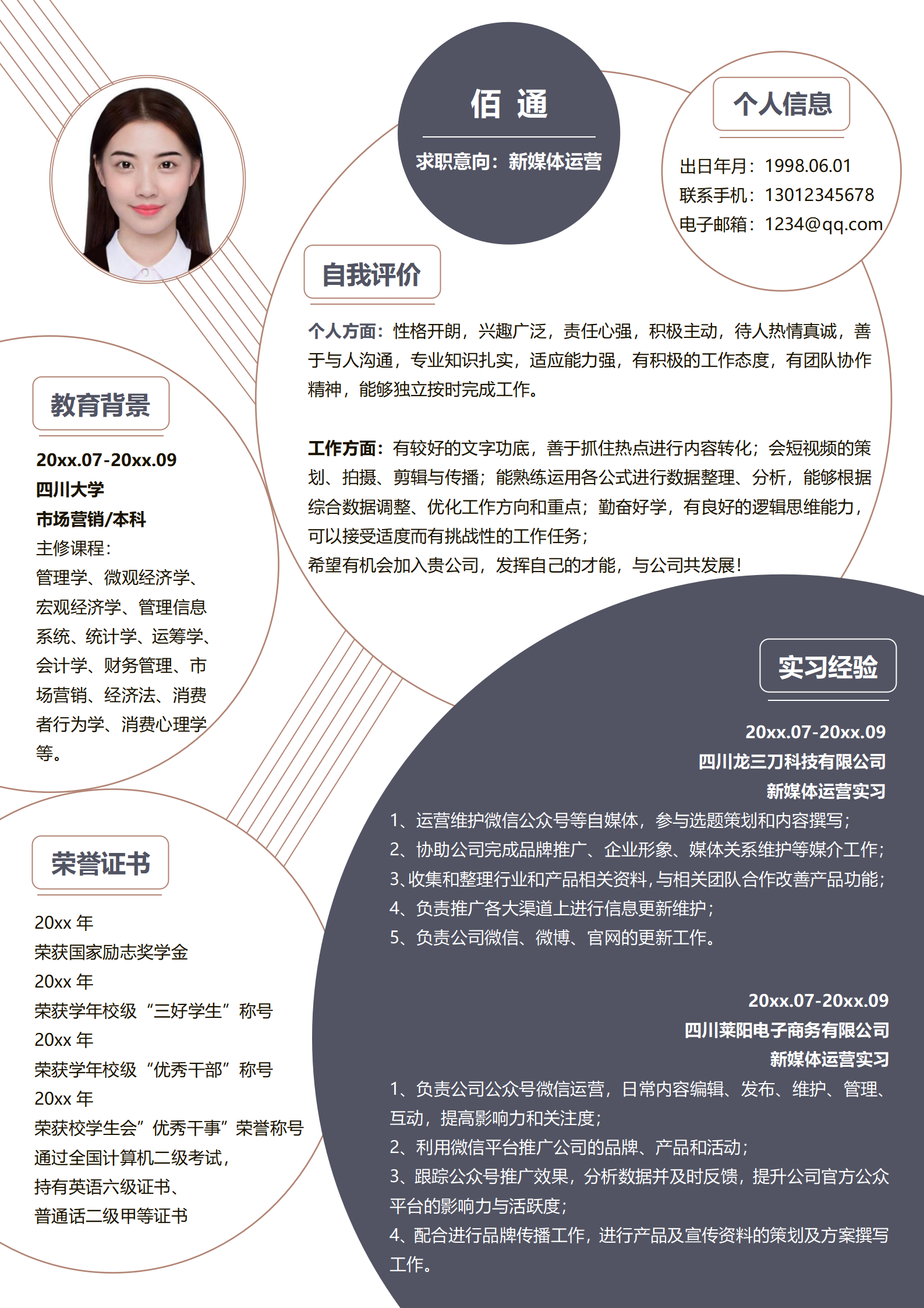 新媒体求职简历视觉冲击感