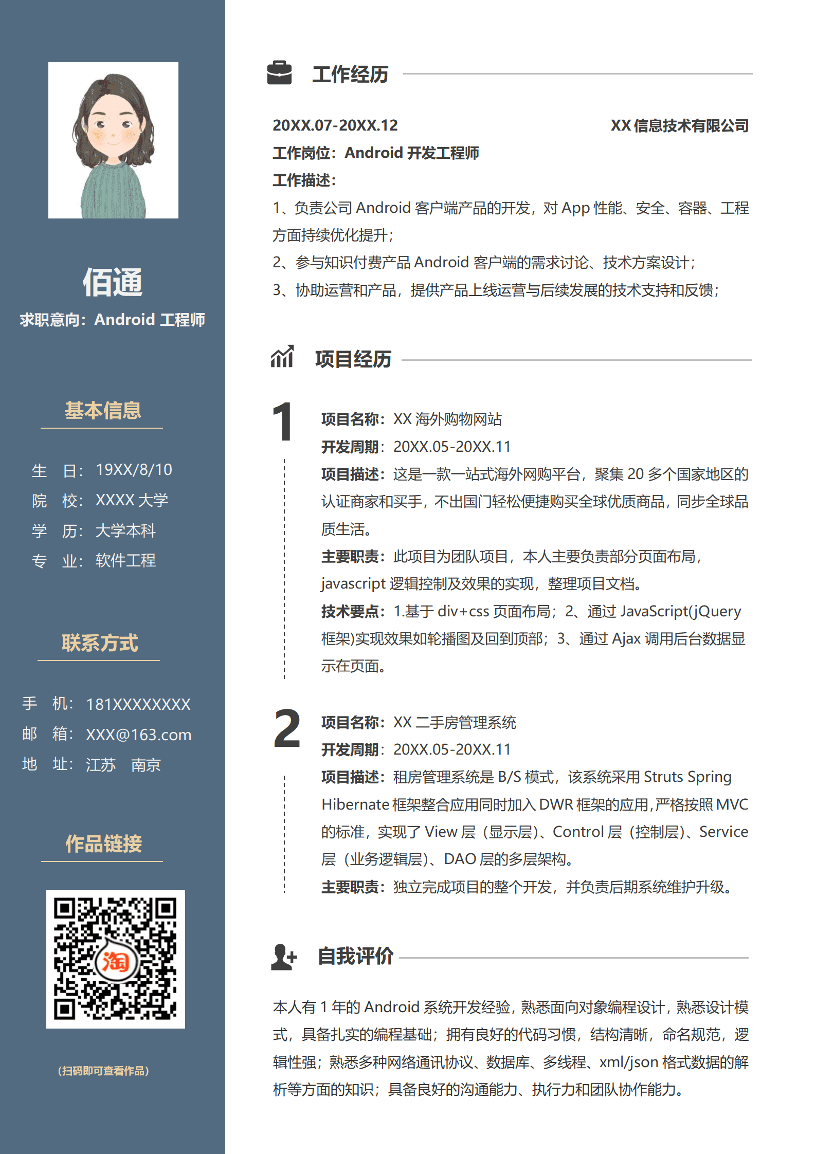 商务1年经验软件工程师简历模板