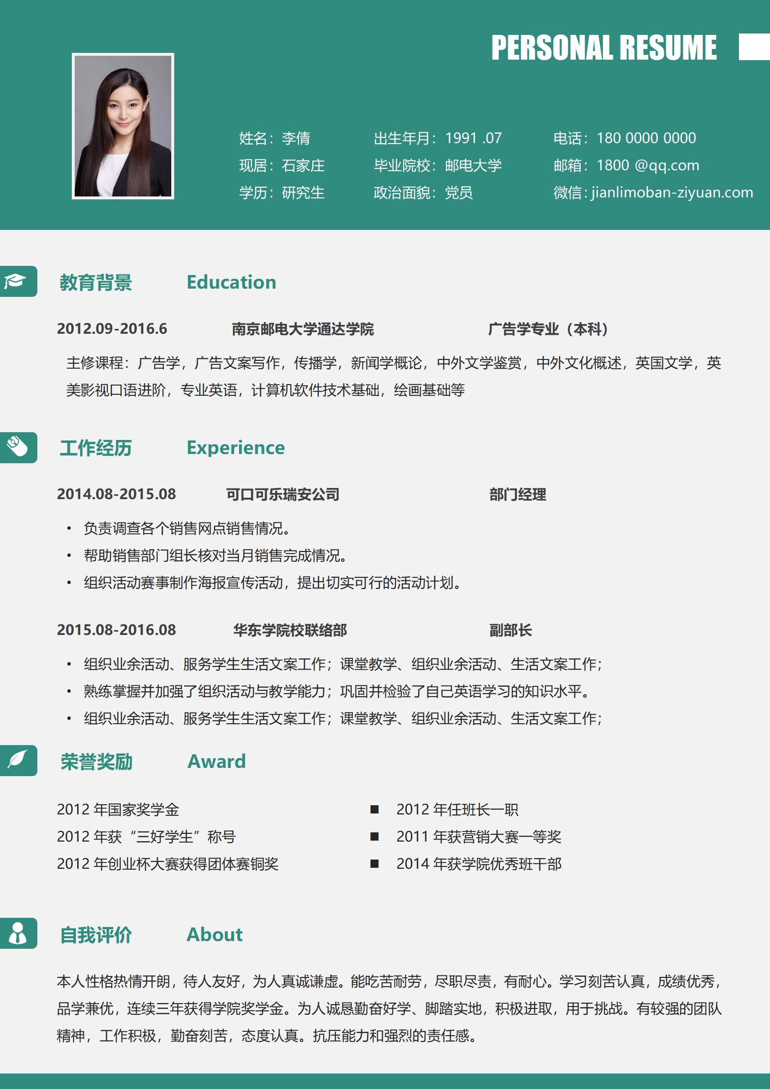 广告学专业免费简历模板