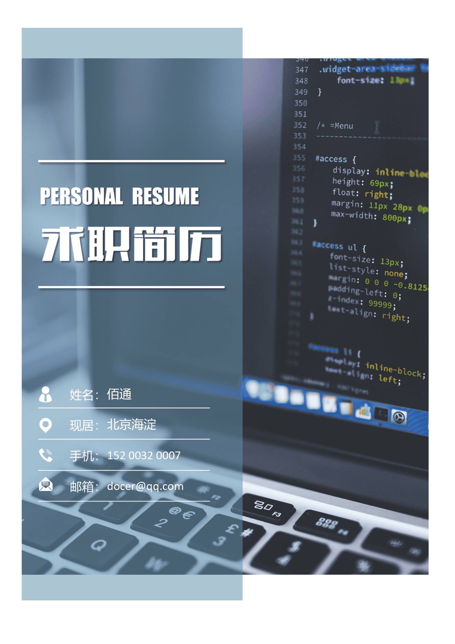 年经验叠层简历模板套装