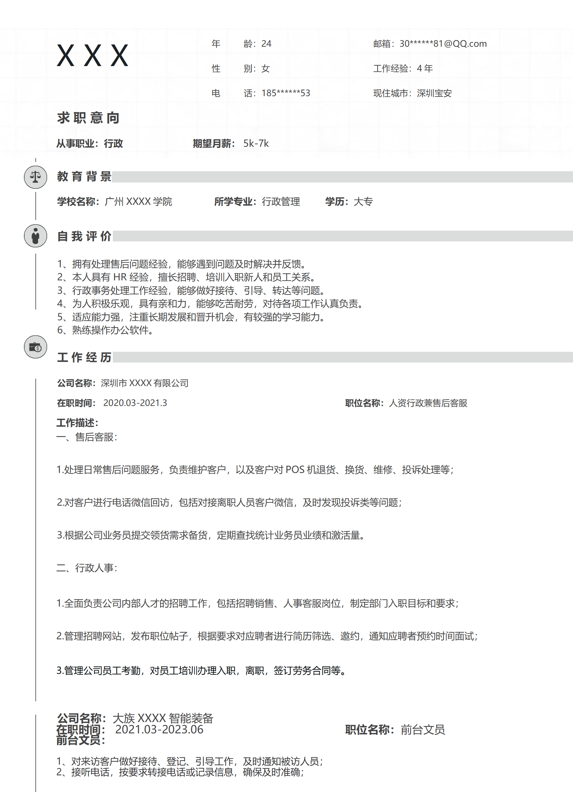 行政文职文员助理类岗位求职简历模板(1)