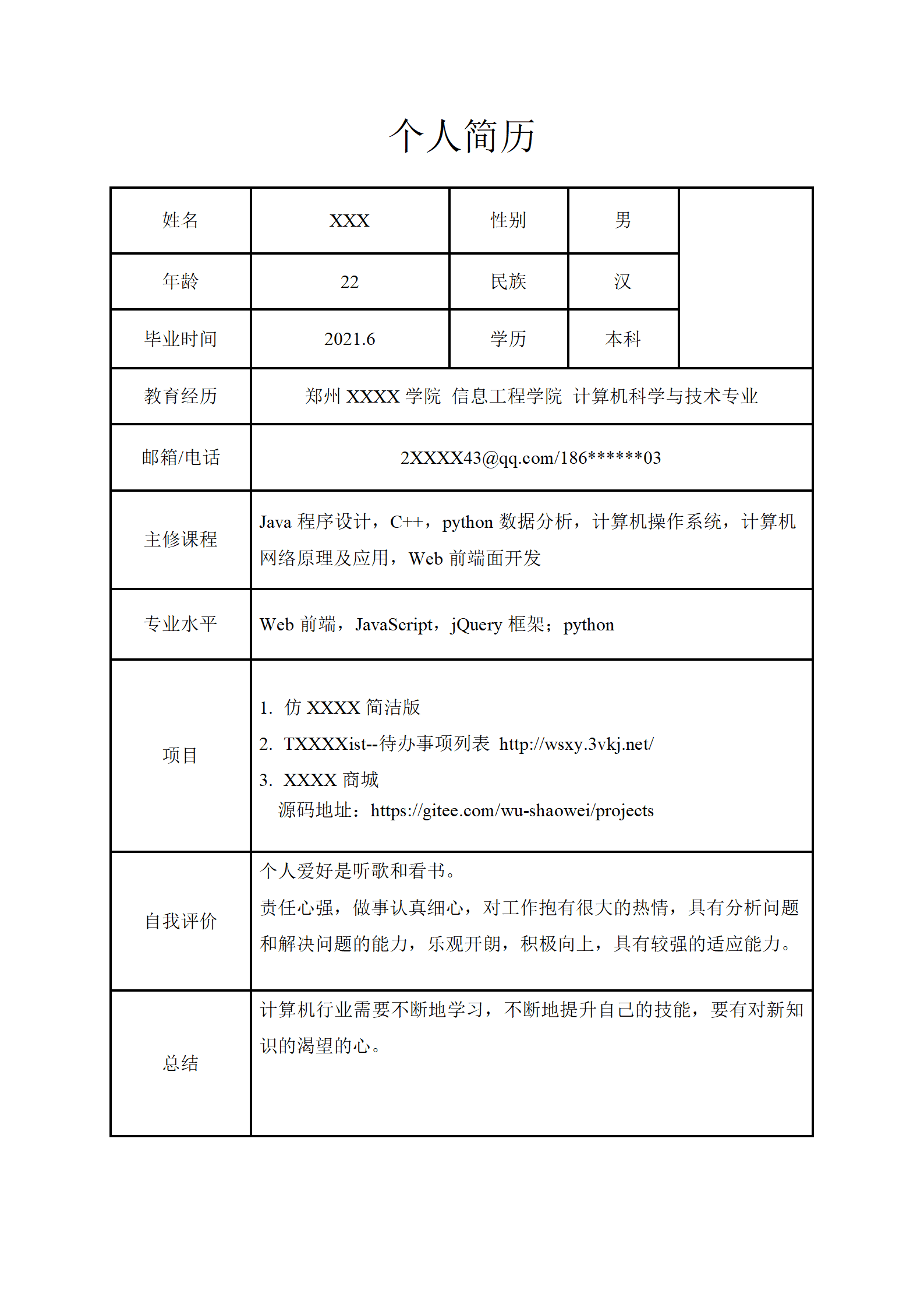 计算机软件JAVA开发岗位求职简历模板