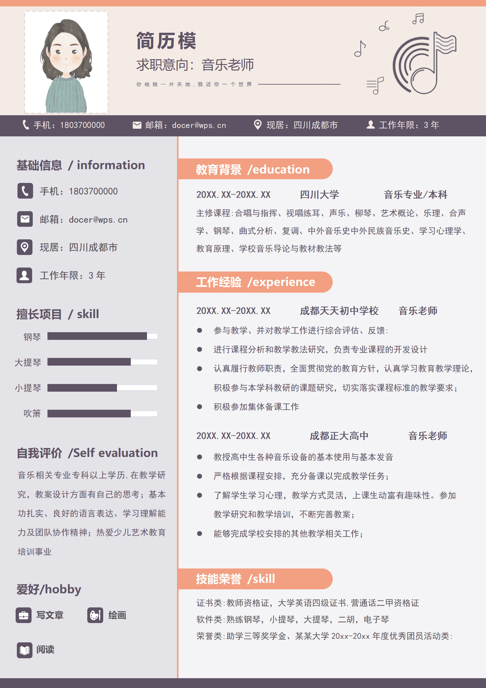 音乐长笛老师简历模板