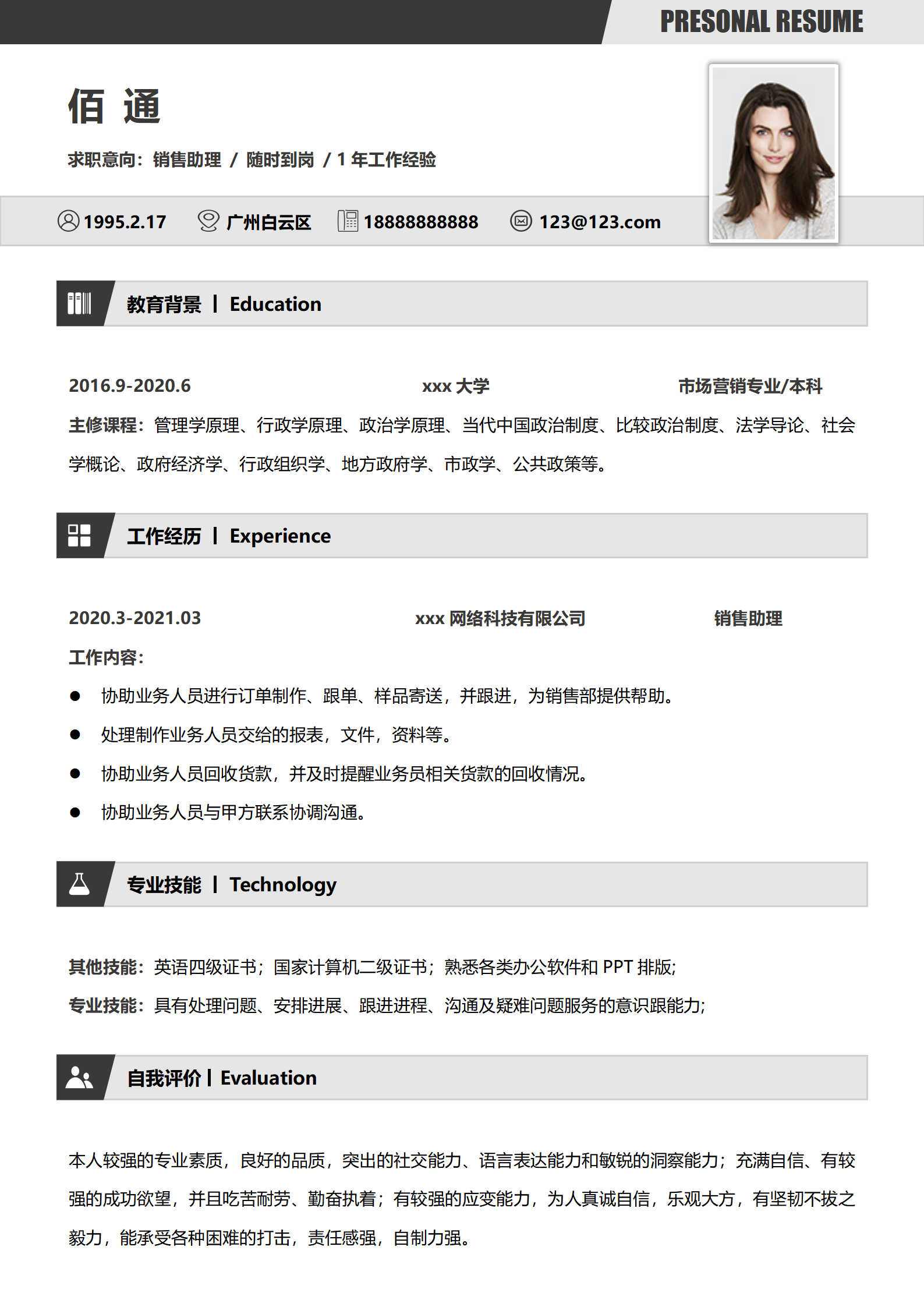 灯具销售专员简历模板