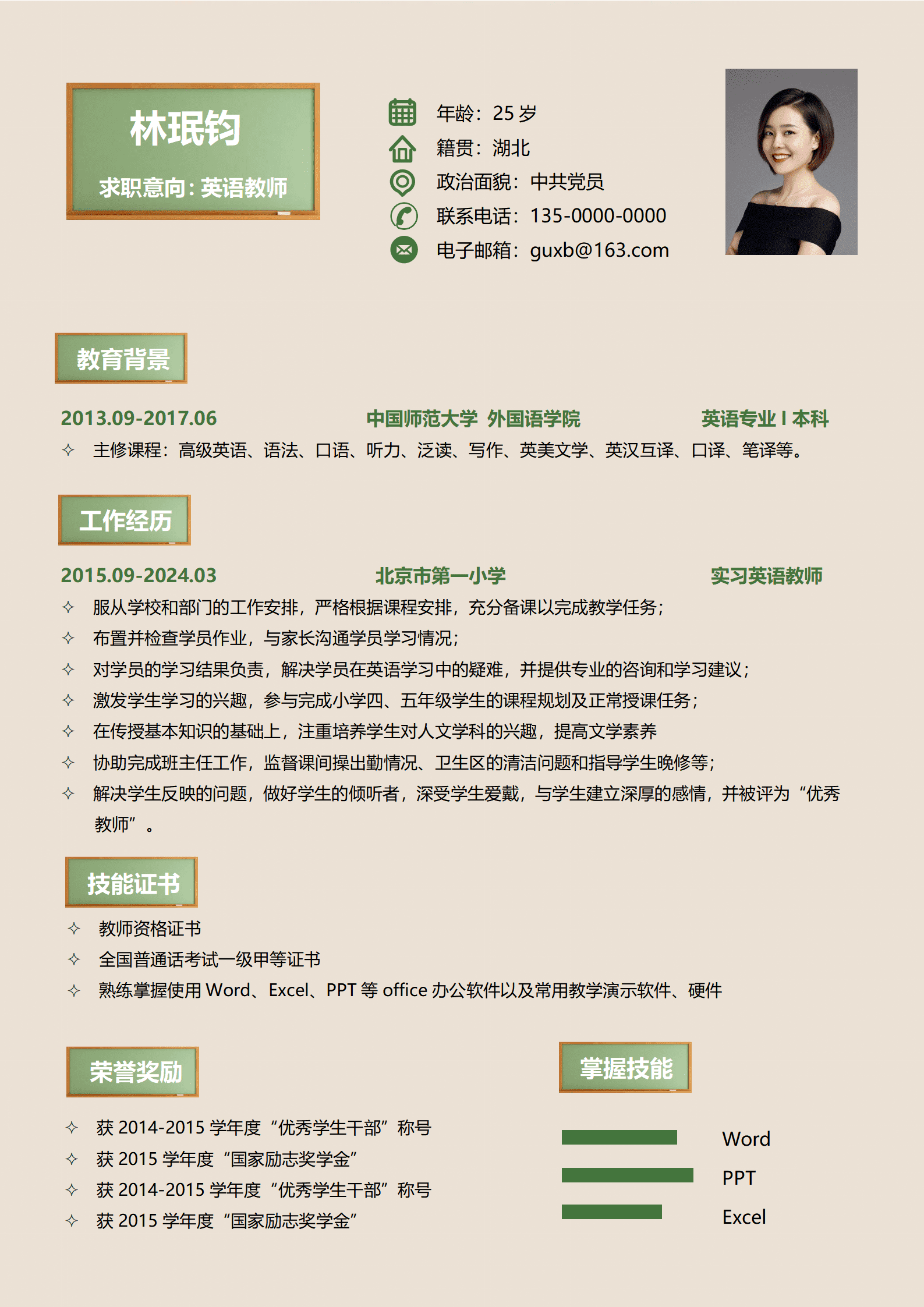 大附中英语教师简历模板