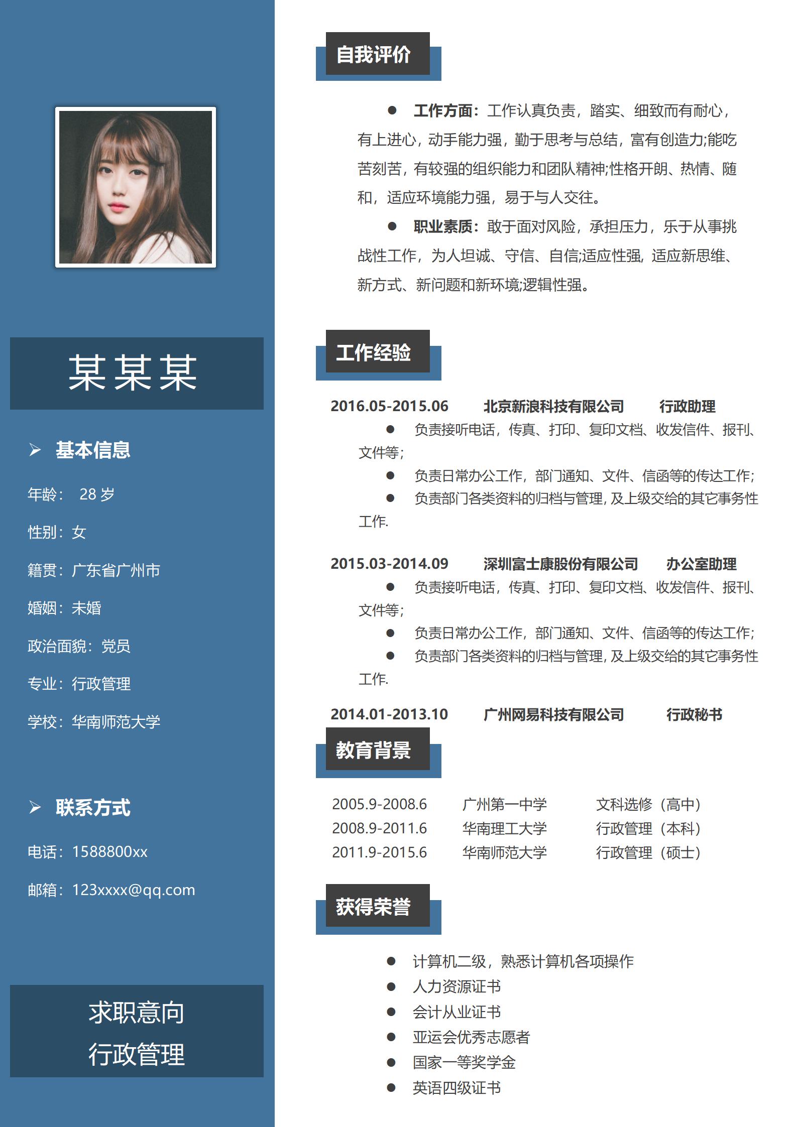 商务风格行政专员应聘简历