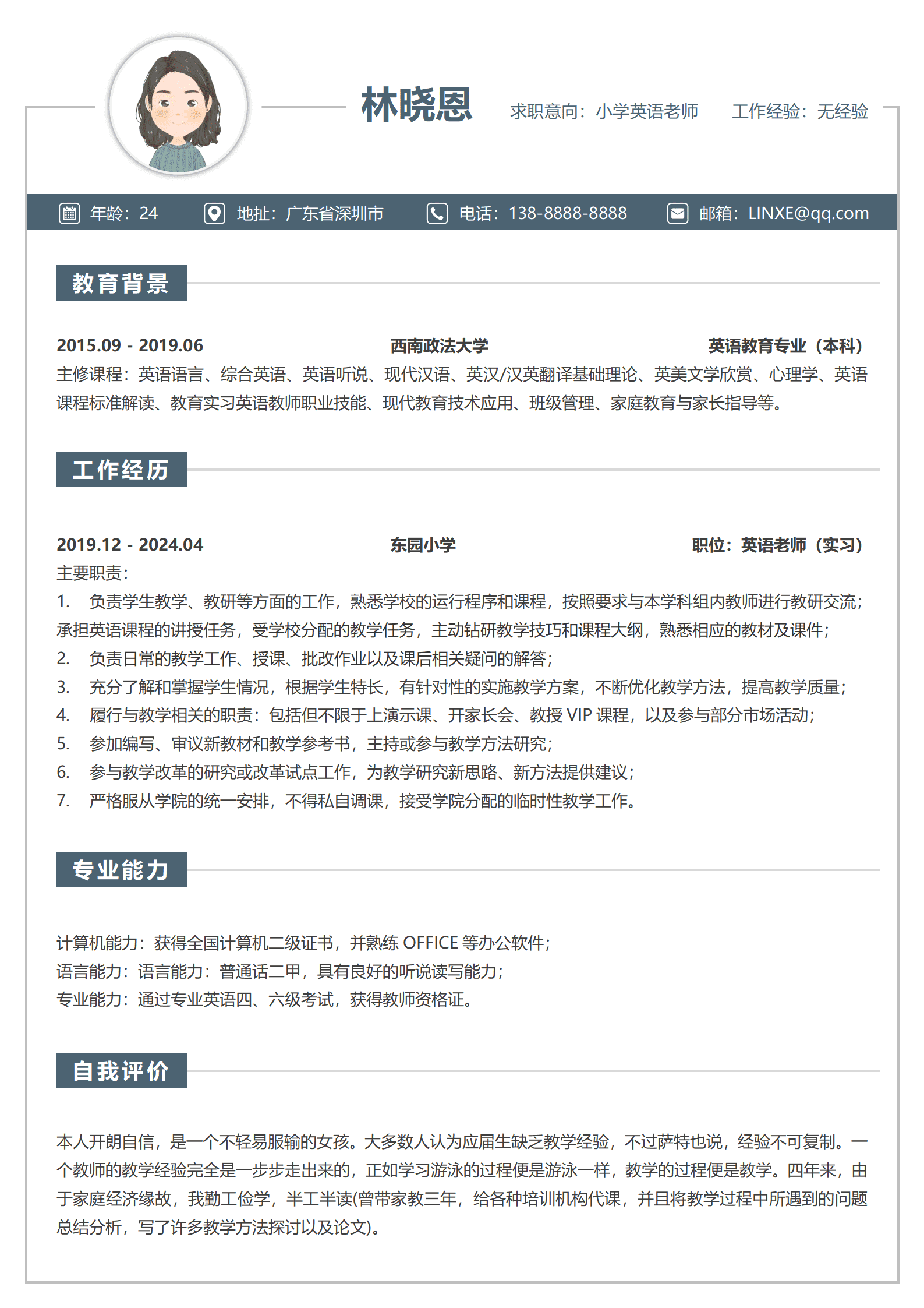 小学英语老师个人简历模板（深圳求职）