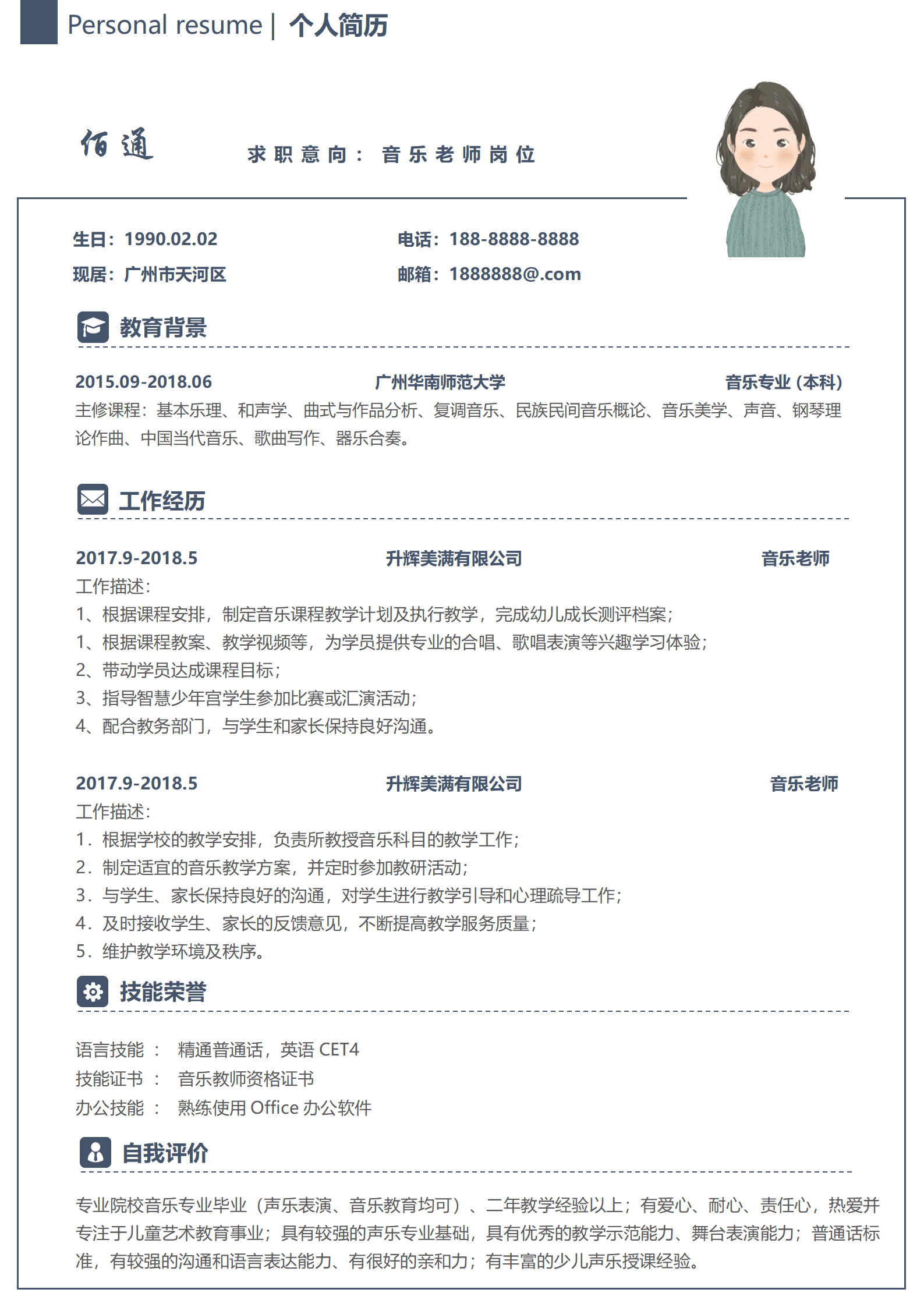 音乐老师动画简历模板