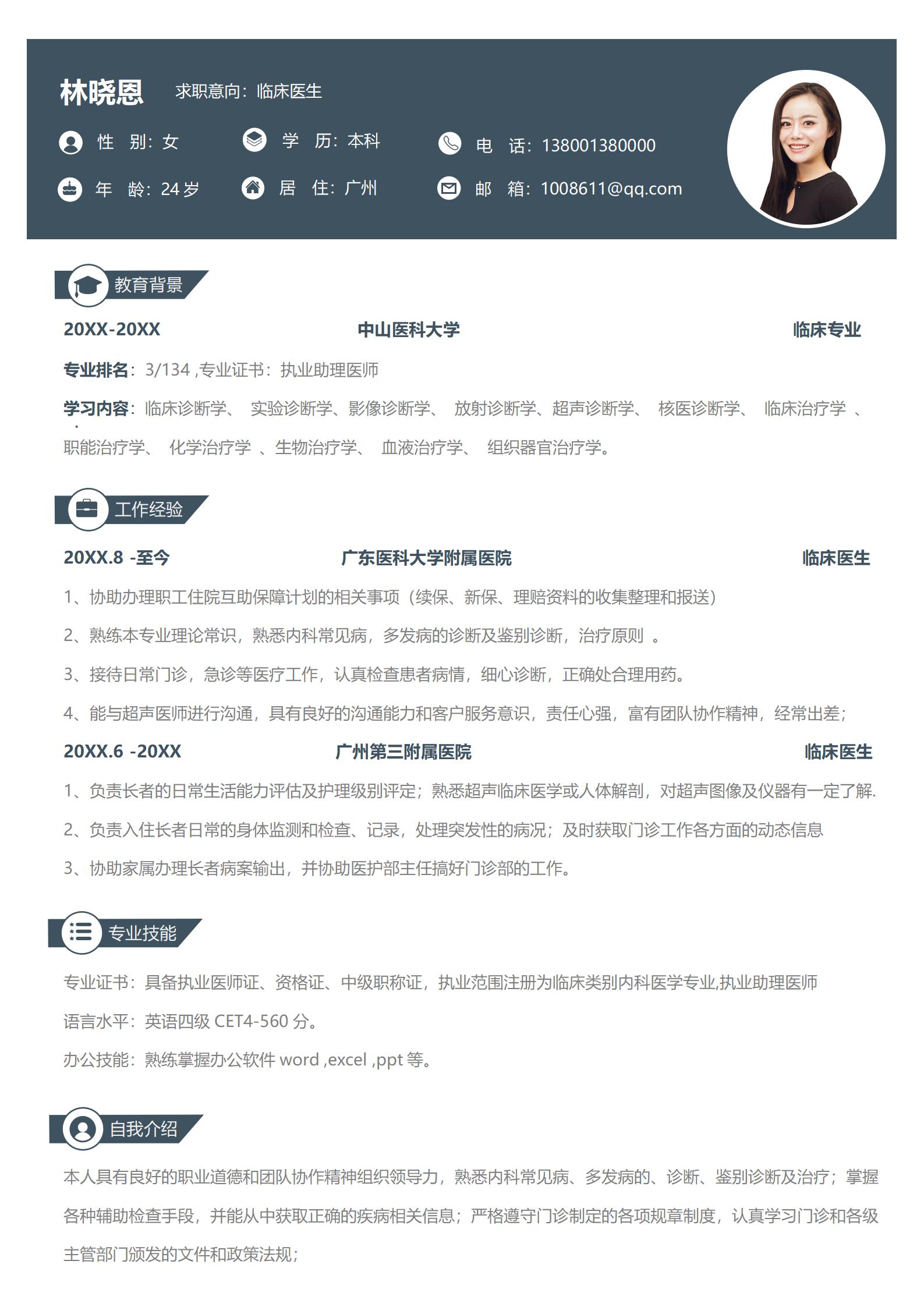 活力医生形象展示简历模板