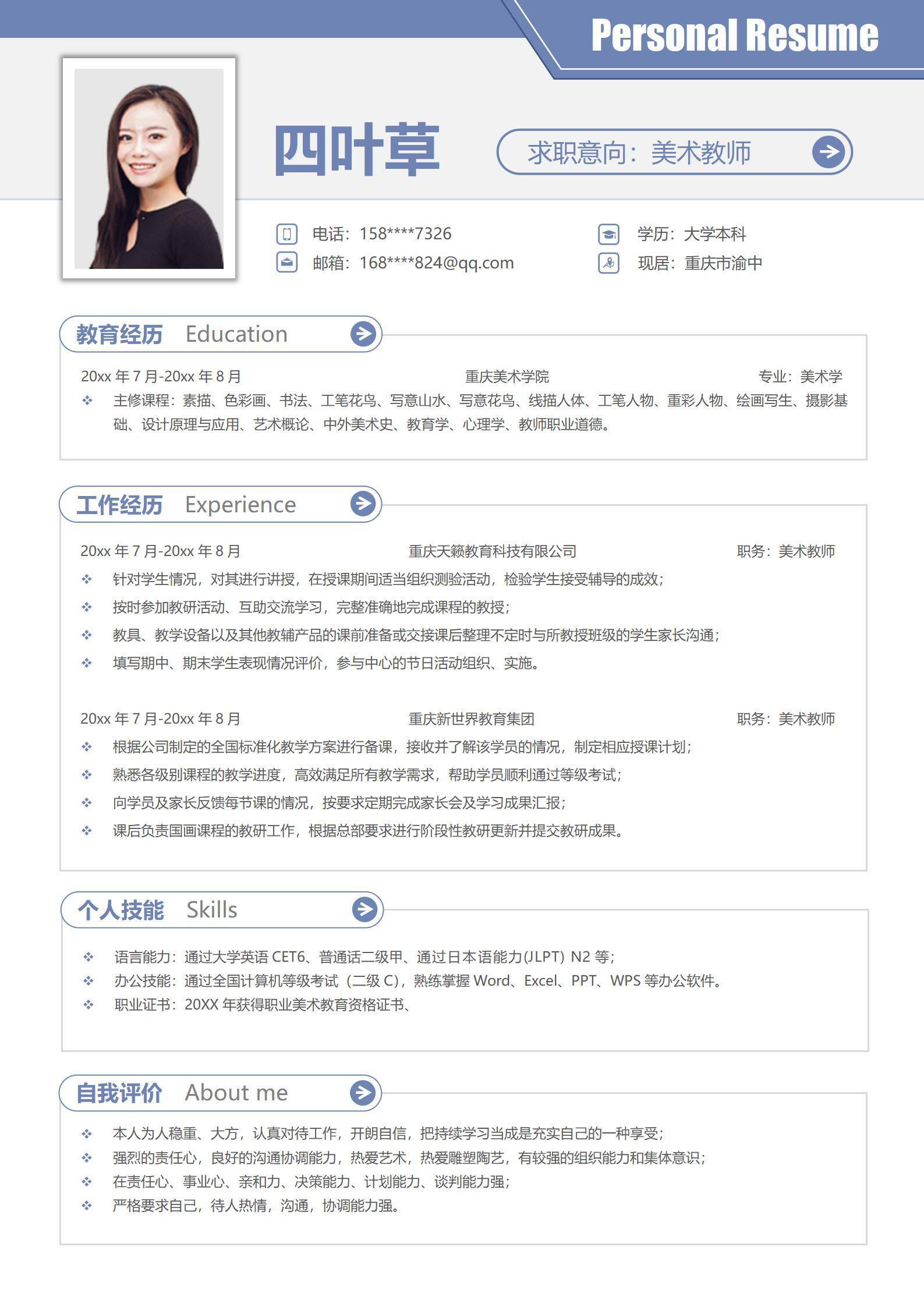两年工作经验美术教师简历