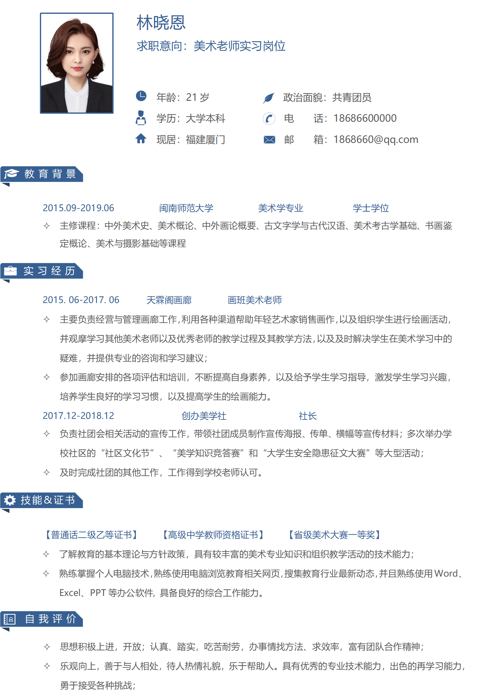 儿童美术老师简历