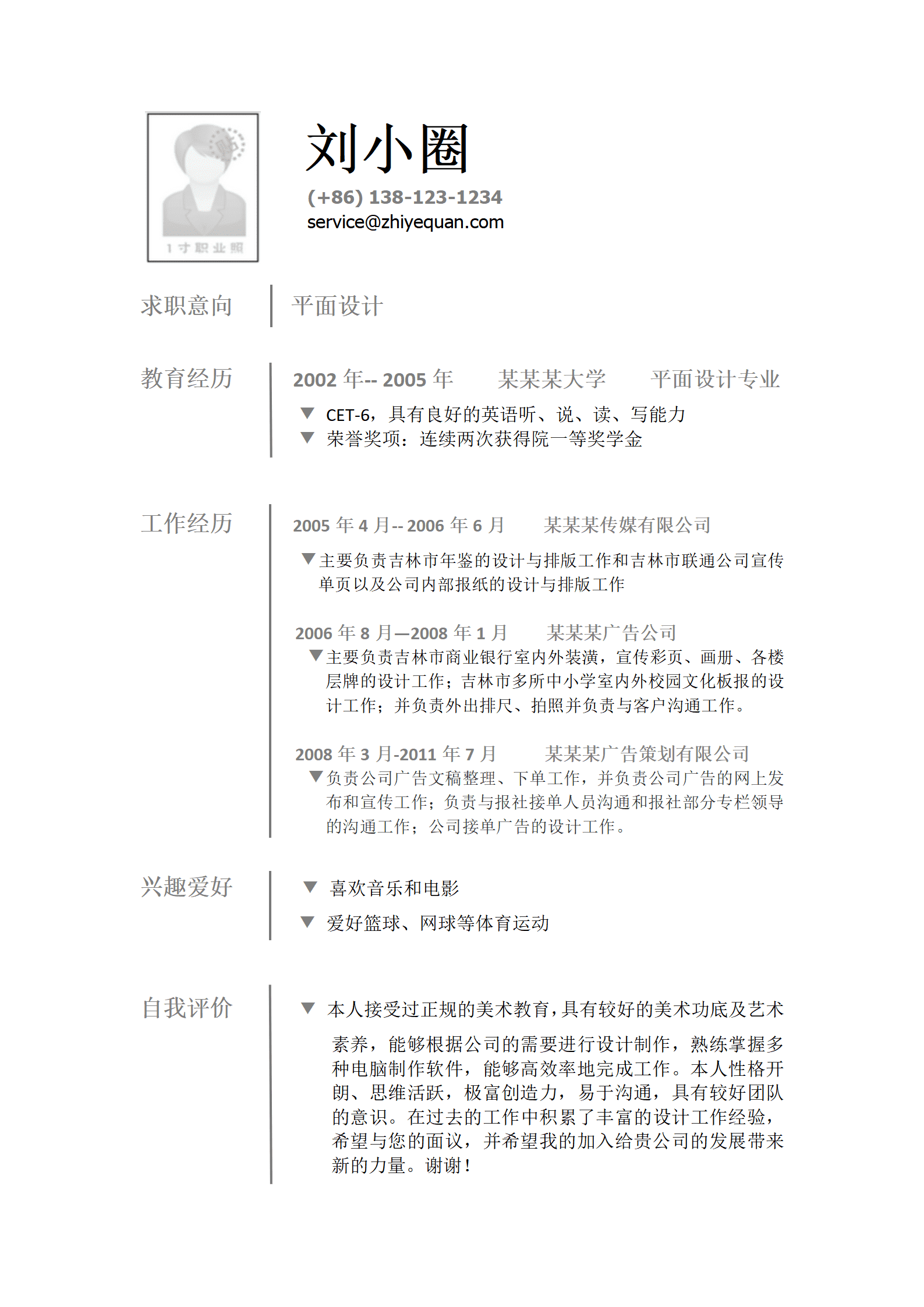 平面设计简历模版