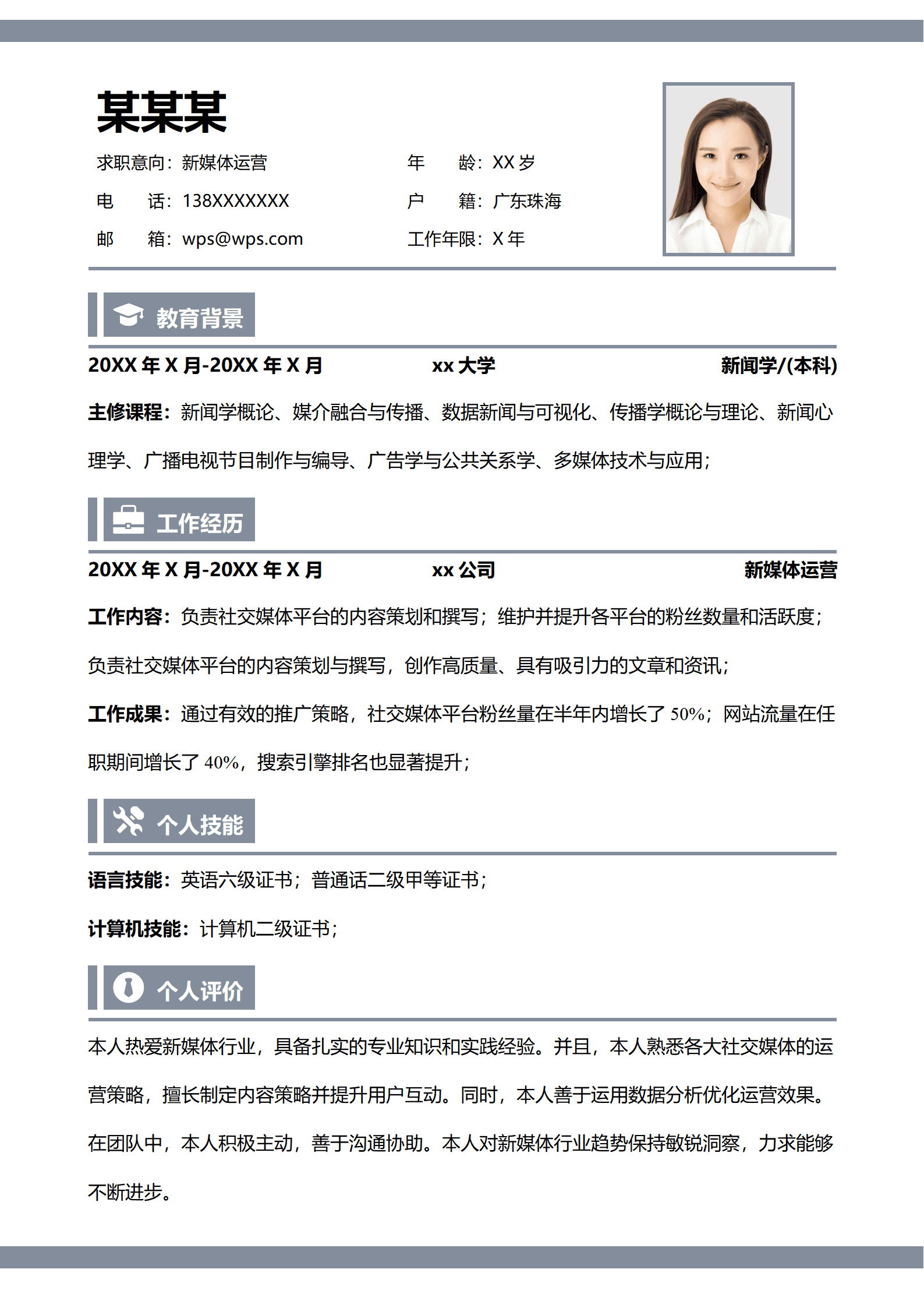 单页求职表格简历