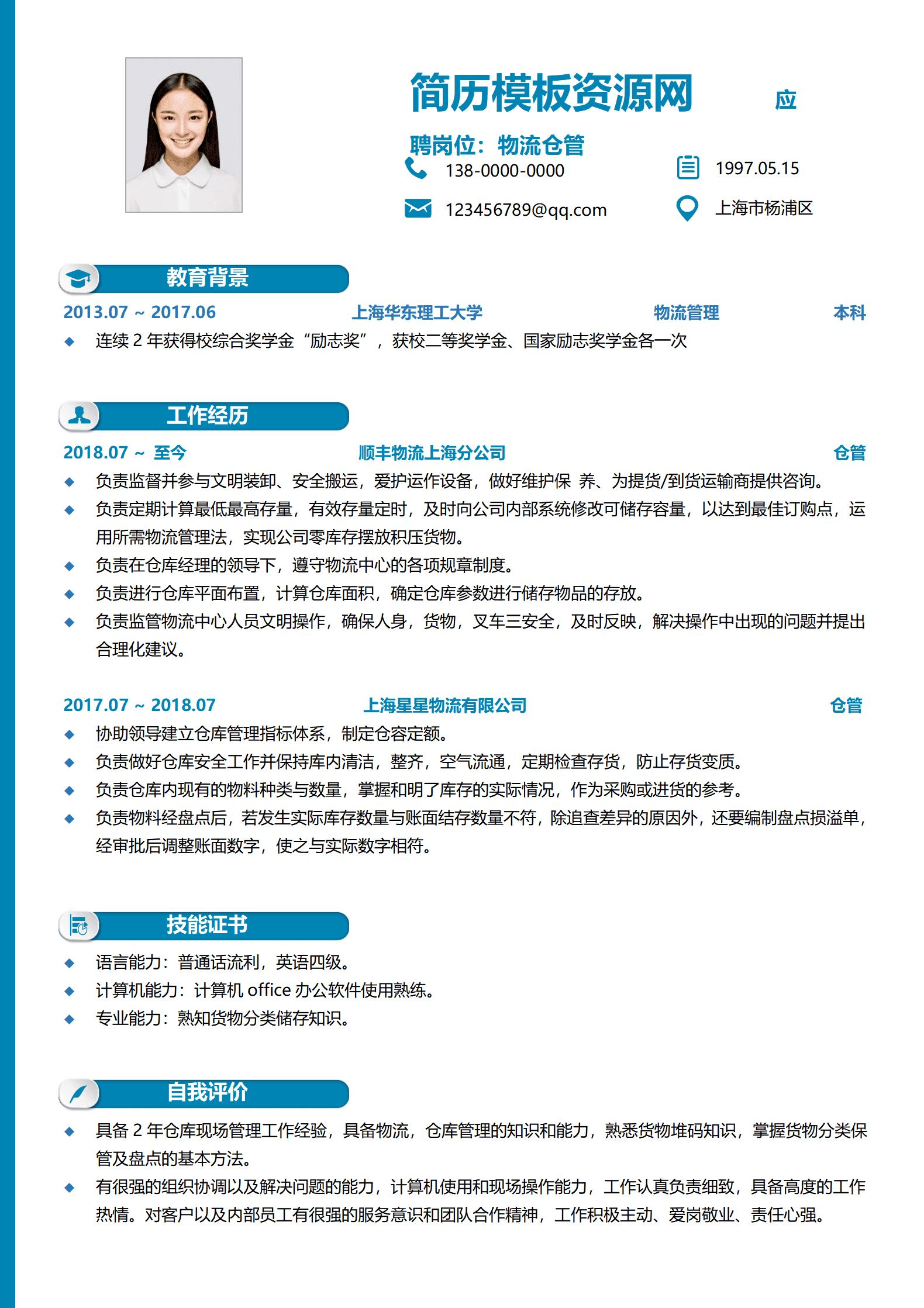 仓库管理员的简历