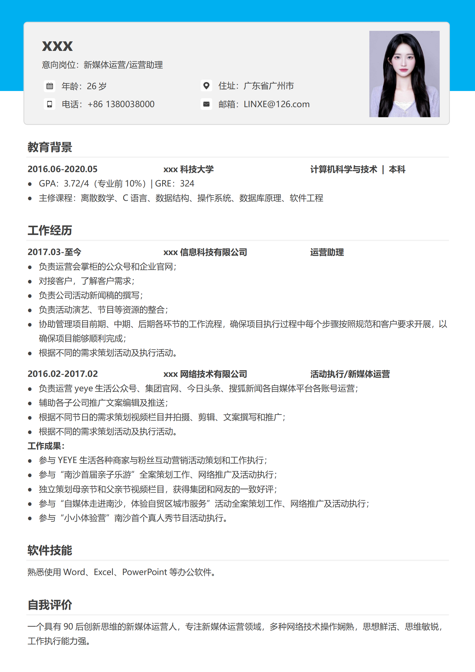 新媒体职位简历模板优化版免费