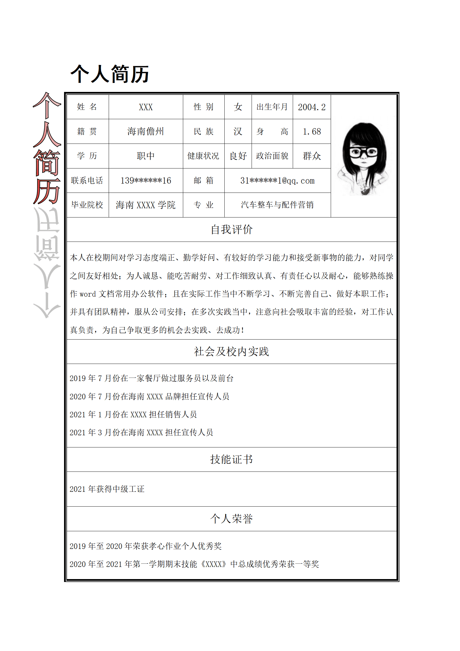 汽车寄零配件销售业务类岗位求职简历模板