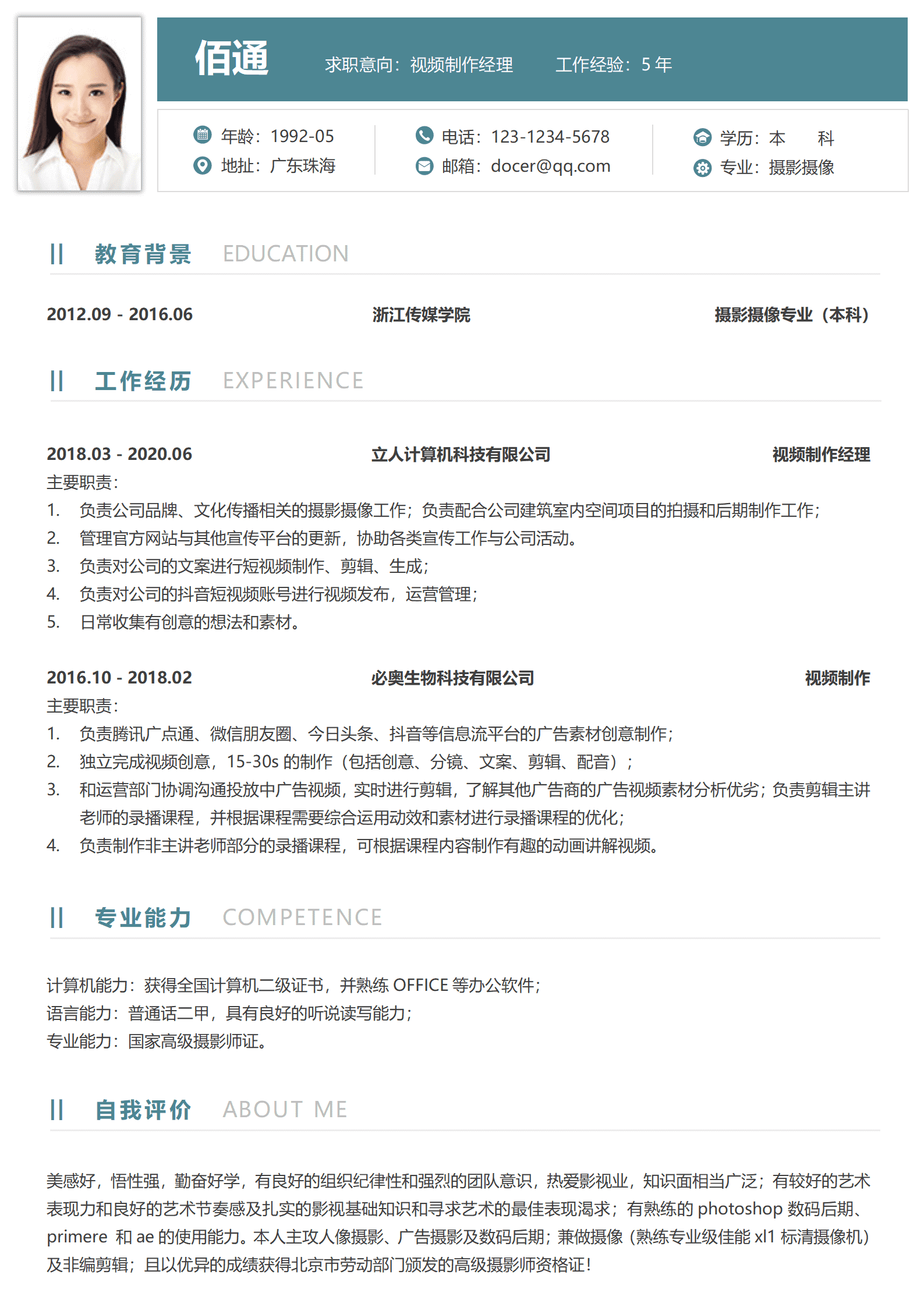 视频账号运营简历模板