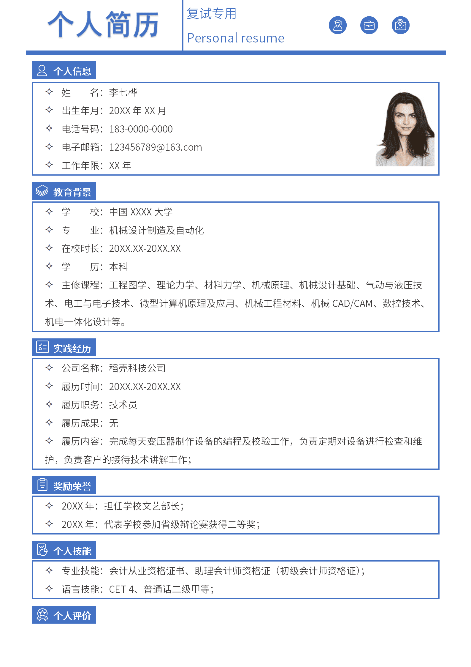 应届毕业生个人简历