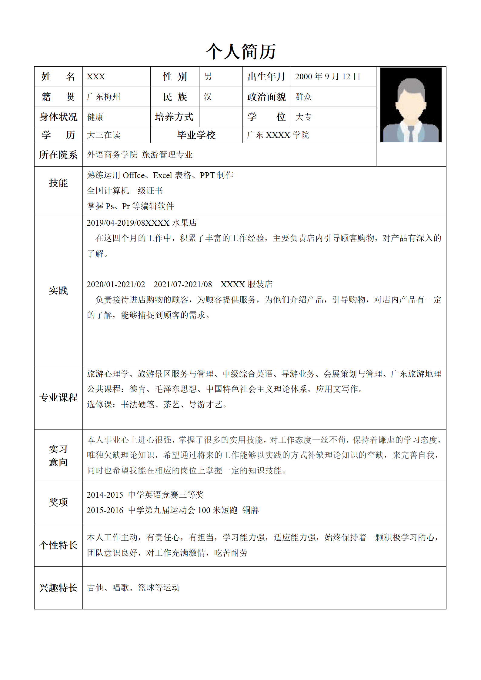 旅游管理类相关专业应届生求职简历模板