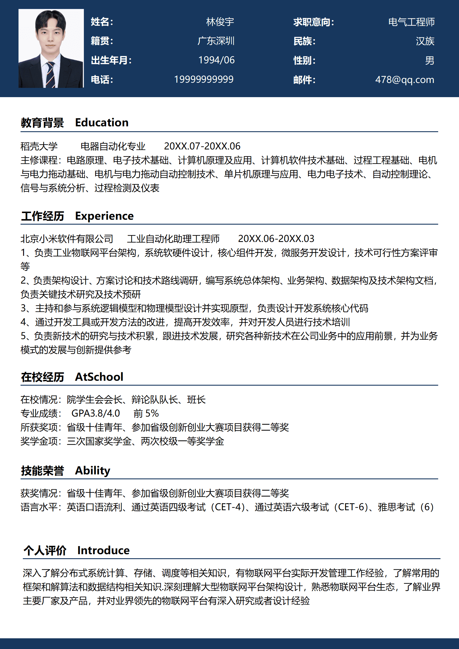 电气设计师应聘简历