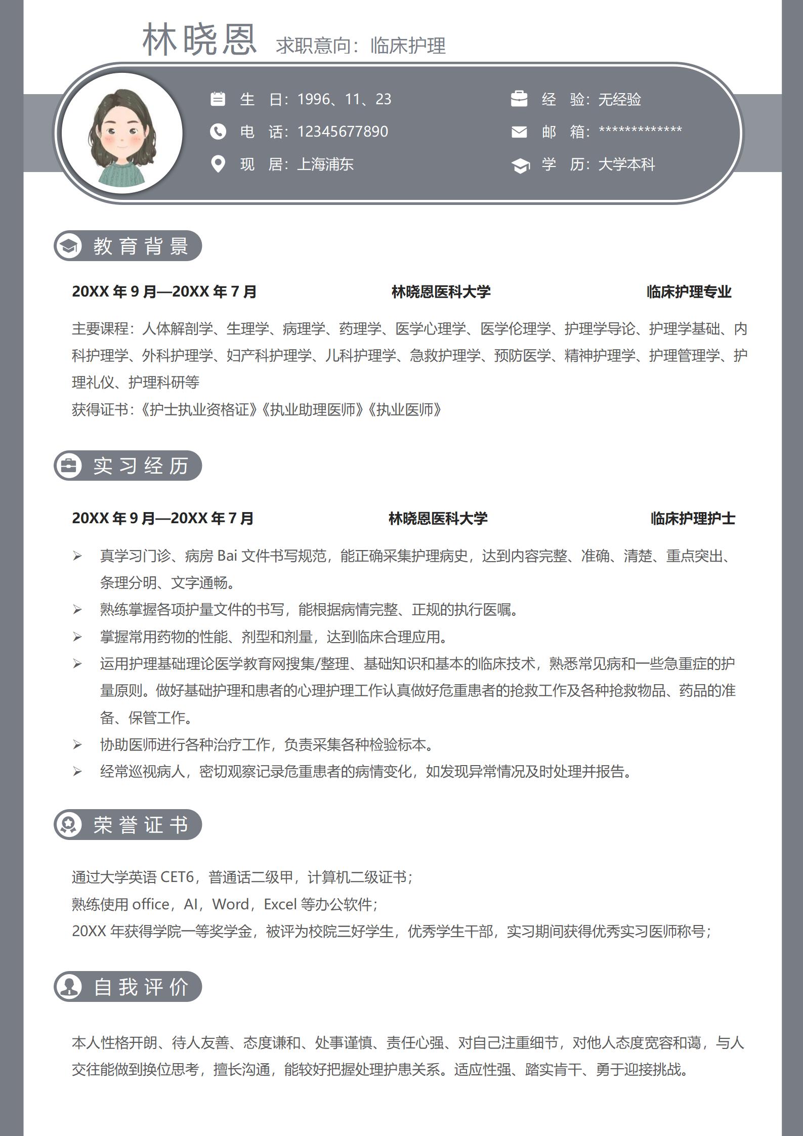 医生简历模板免费