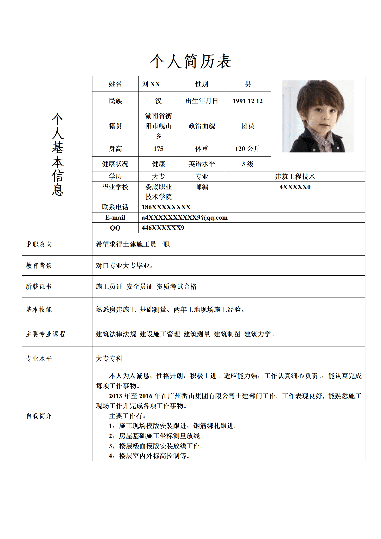 艺人简历ppt模板