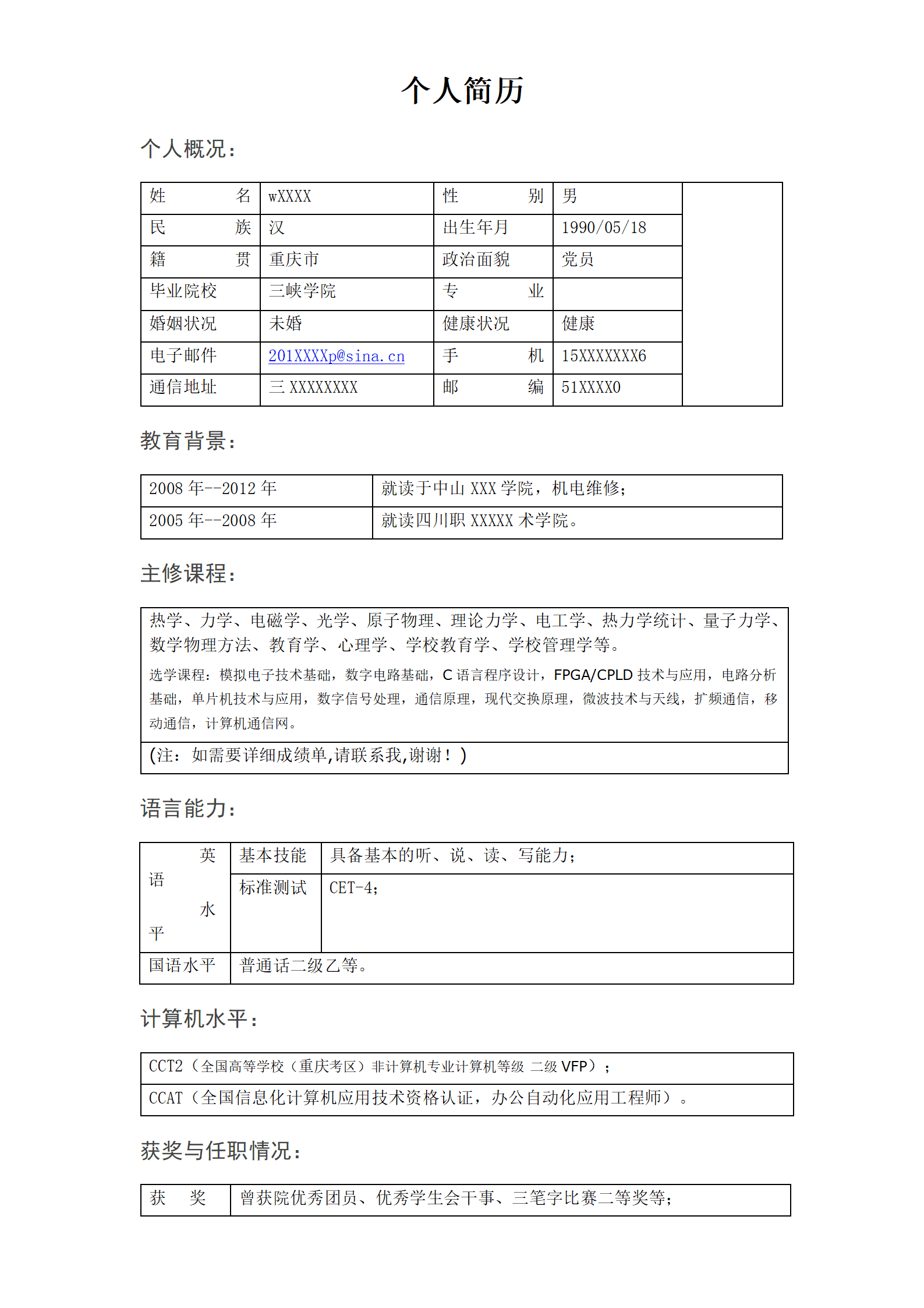 机电维修相关行业岗位求职简历模板