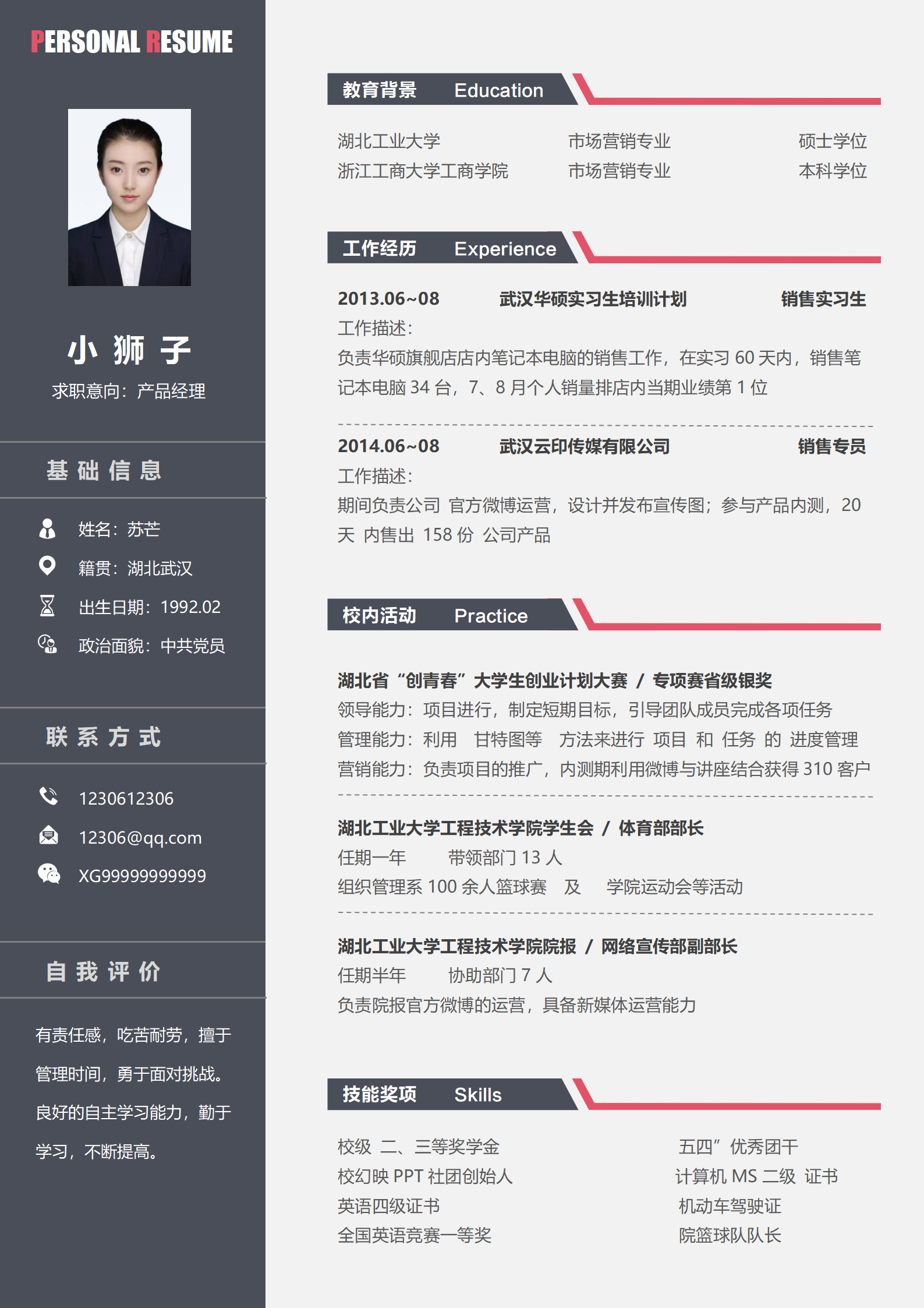 秋招简历墨绿雅致版