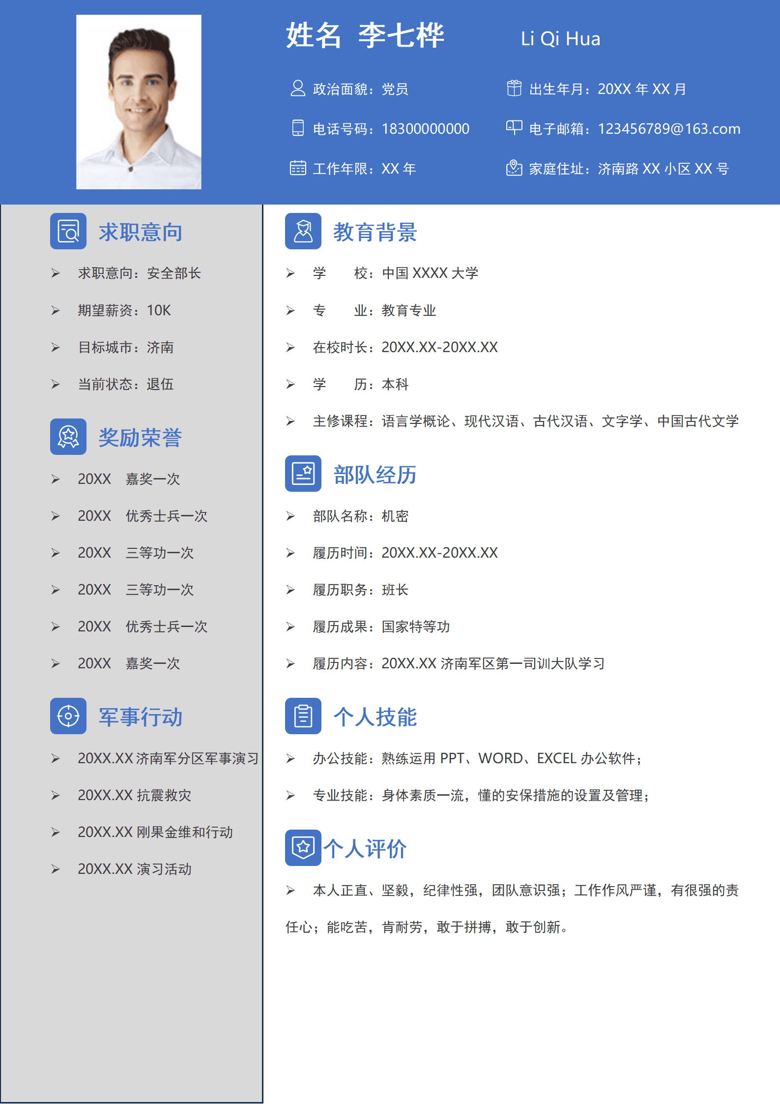 退伍军人转业求职简历