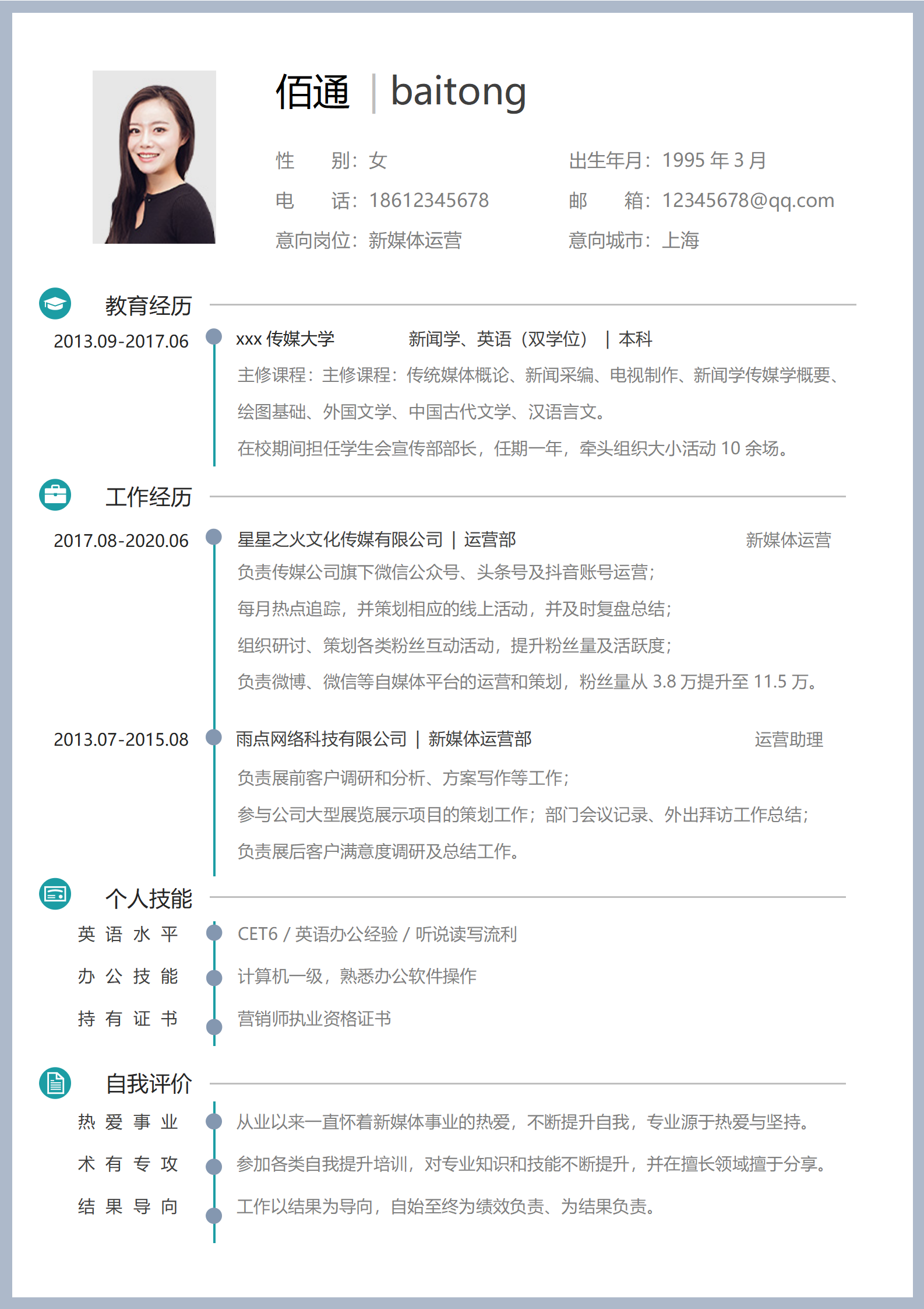 新媒体求职简历创意展示