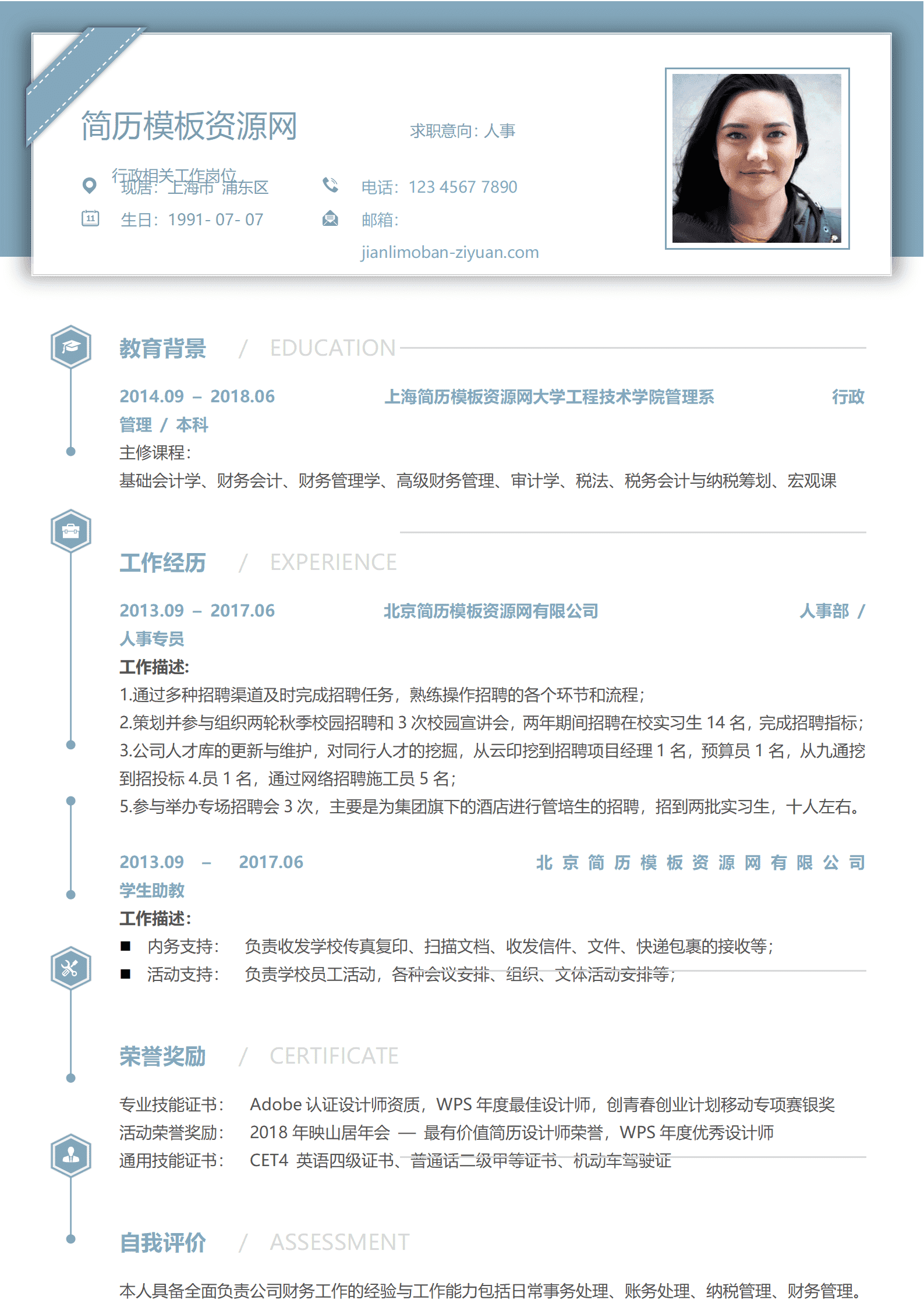 人事行政免费简历3年以上