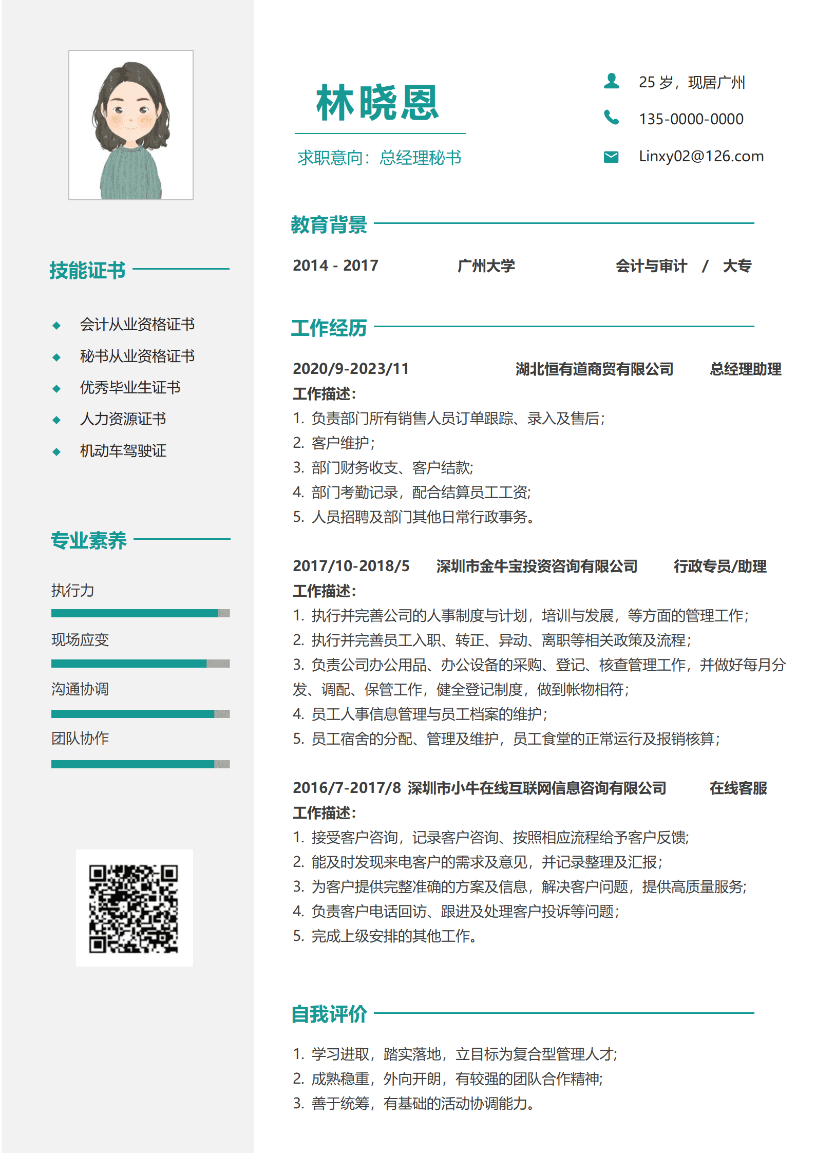 医院科室秘书简历