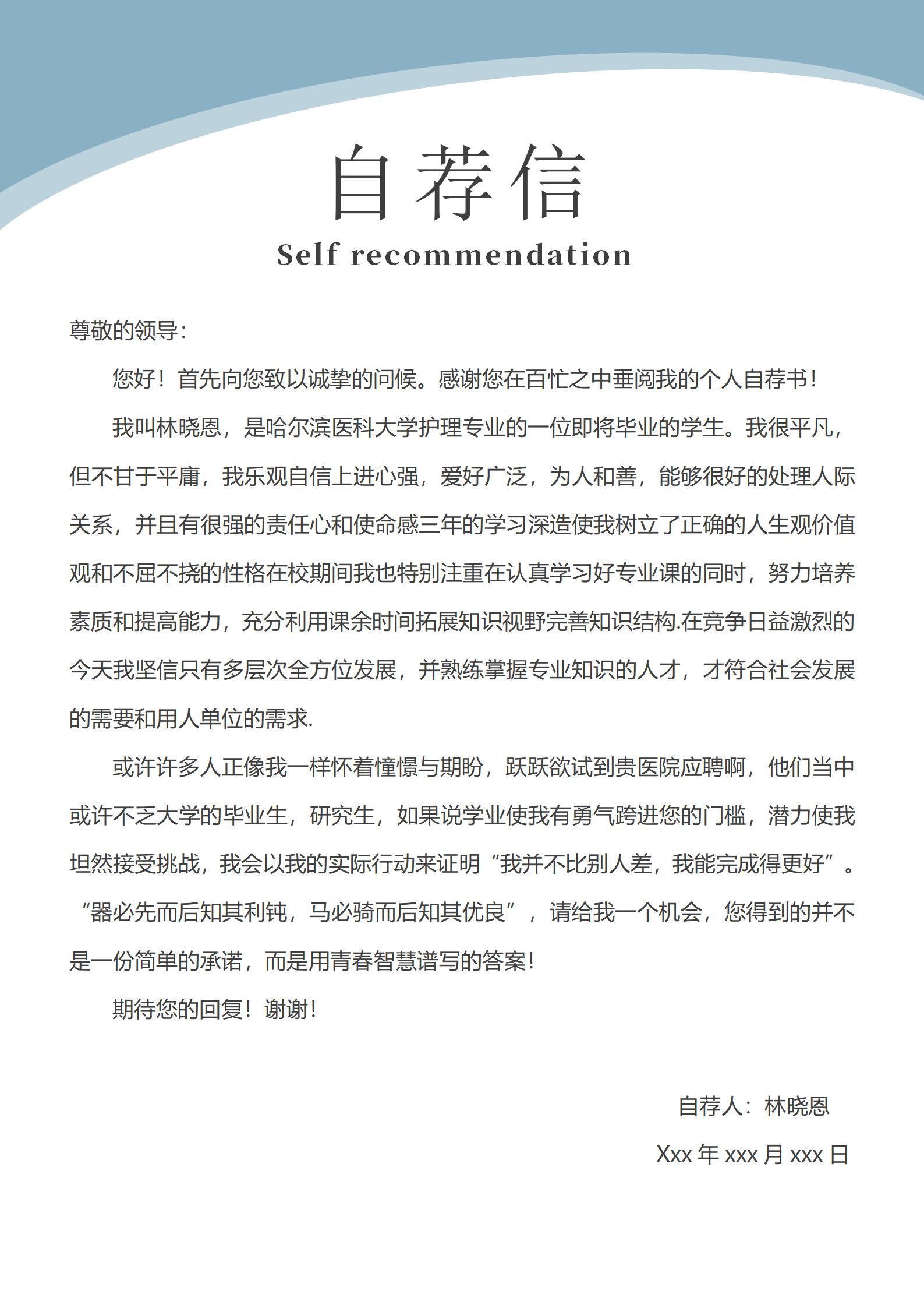 带封面清新简约医生个人简历模板