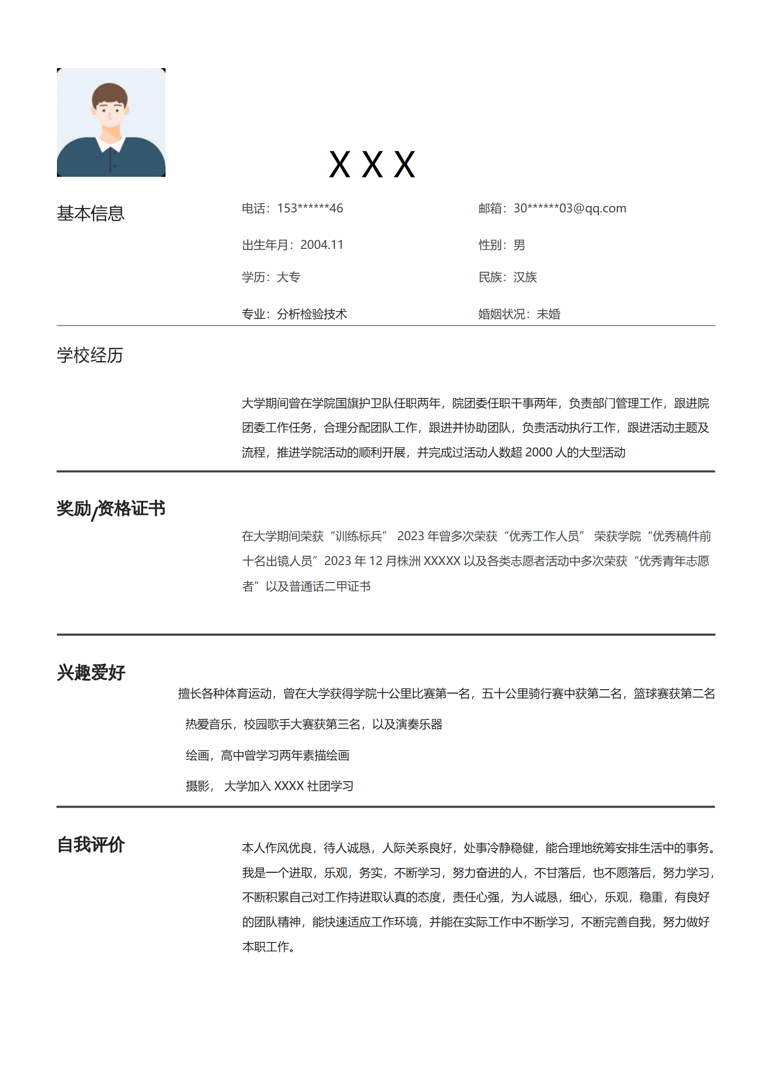 分析检验技术相关专业应届生求职简历模板