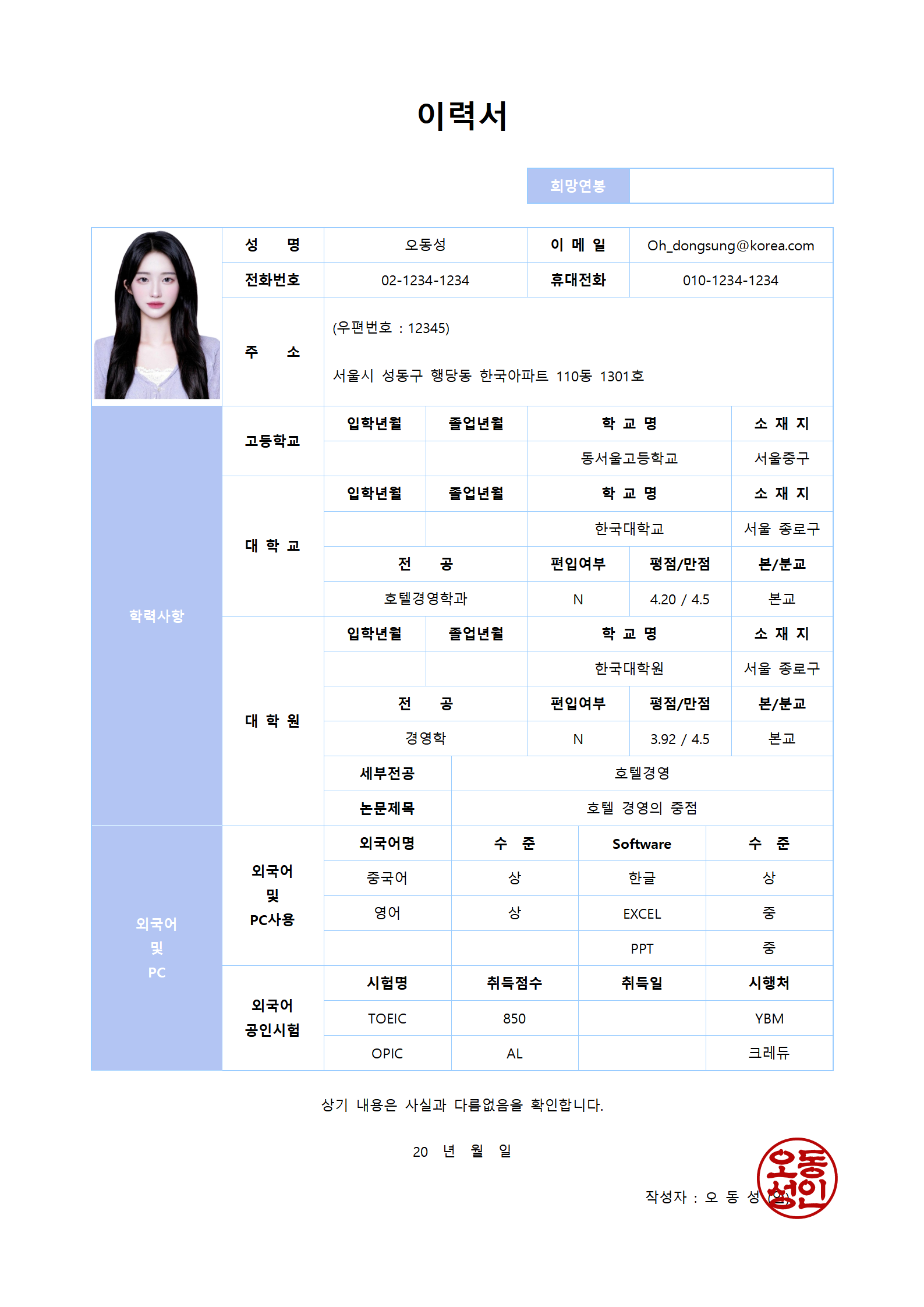 韩语数据分析师简历模板