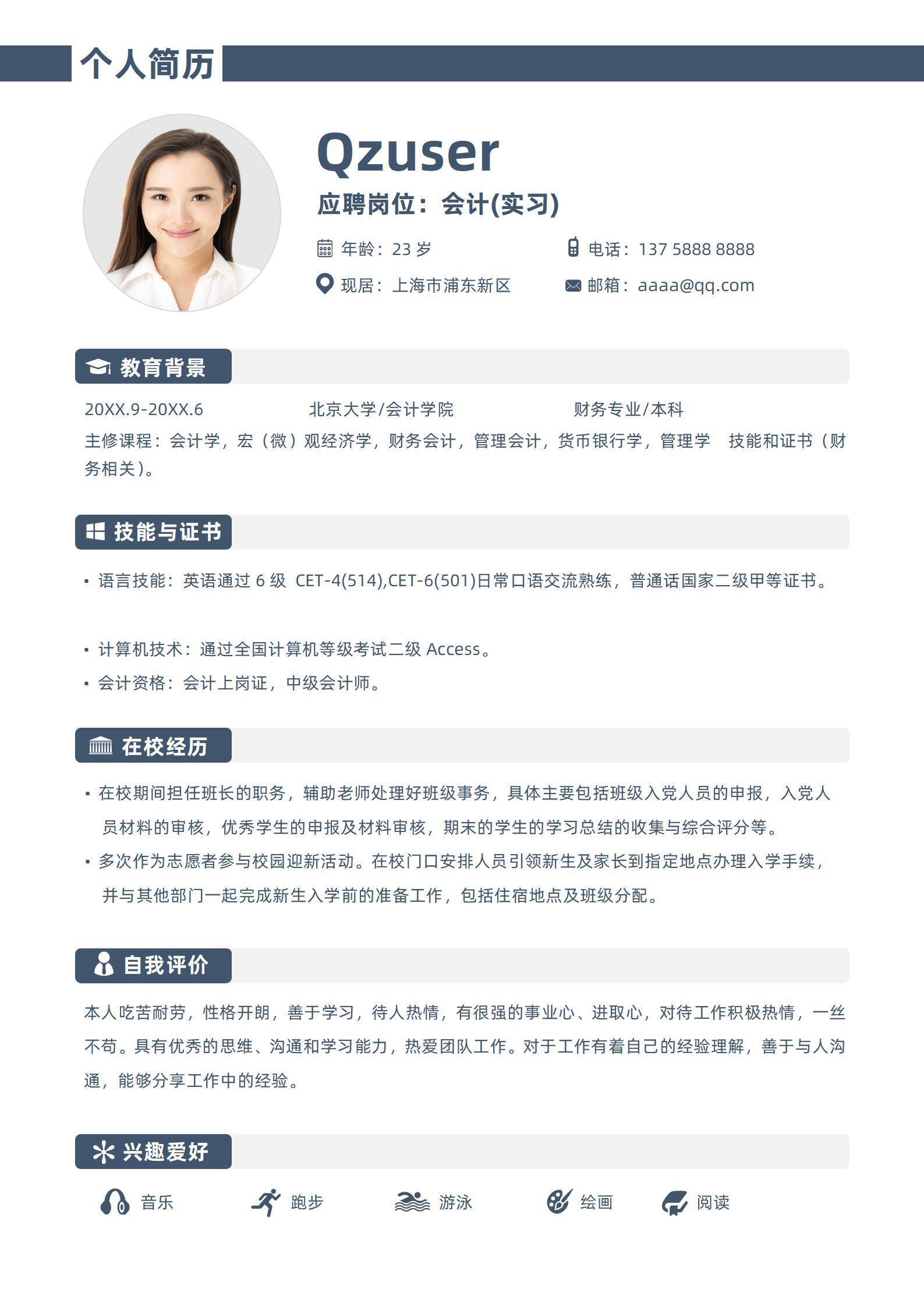 无经验会计实习简历