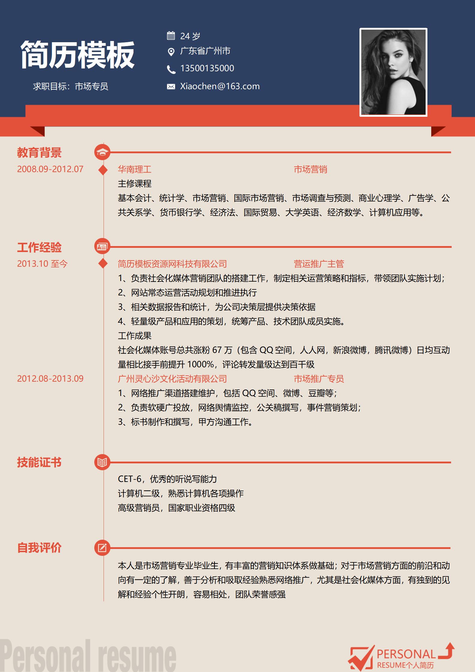 紫色风格简历模板免费使用