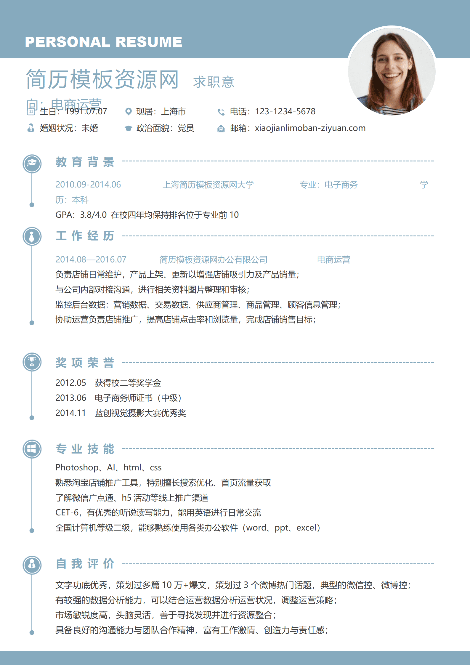 电商运营简历word简历模板