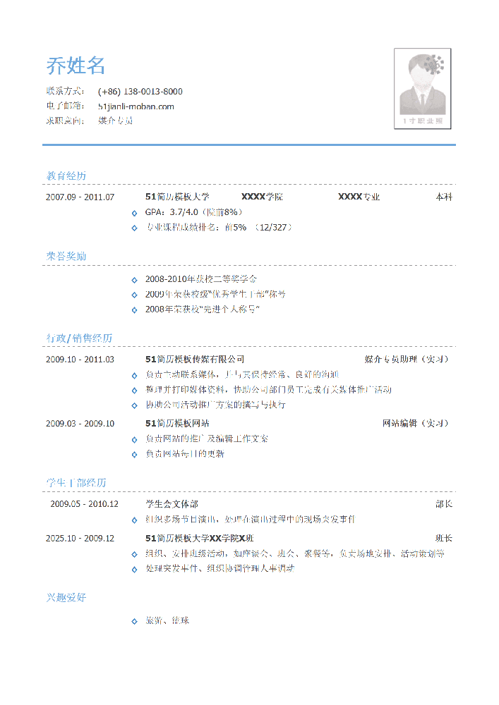 媒介专员简历模板