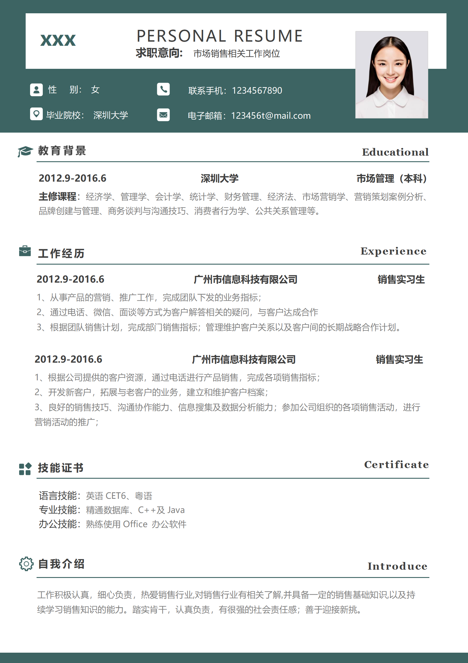 电子产品销售专员简历