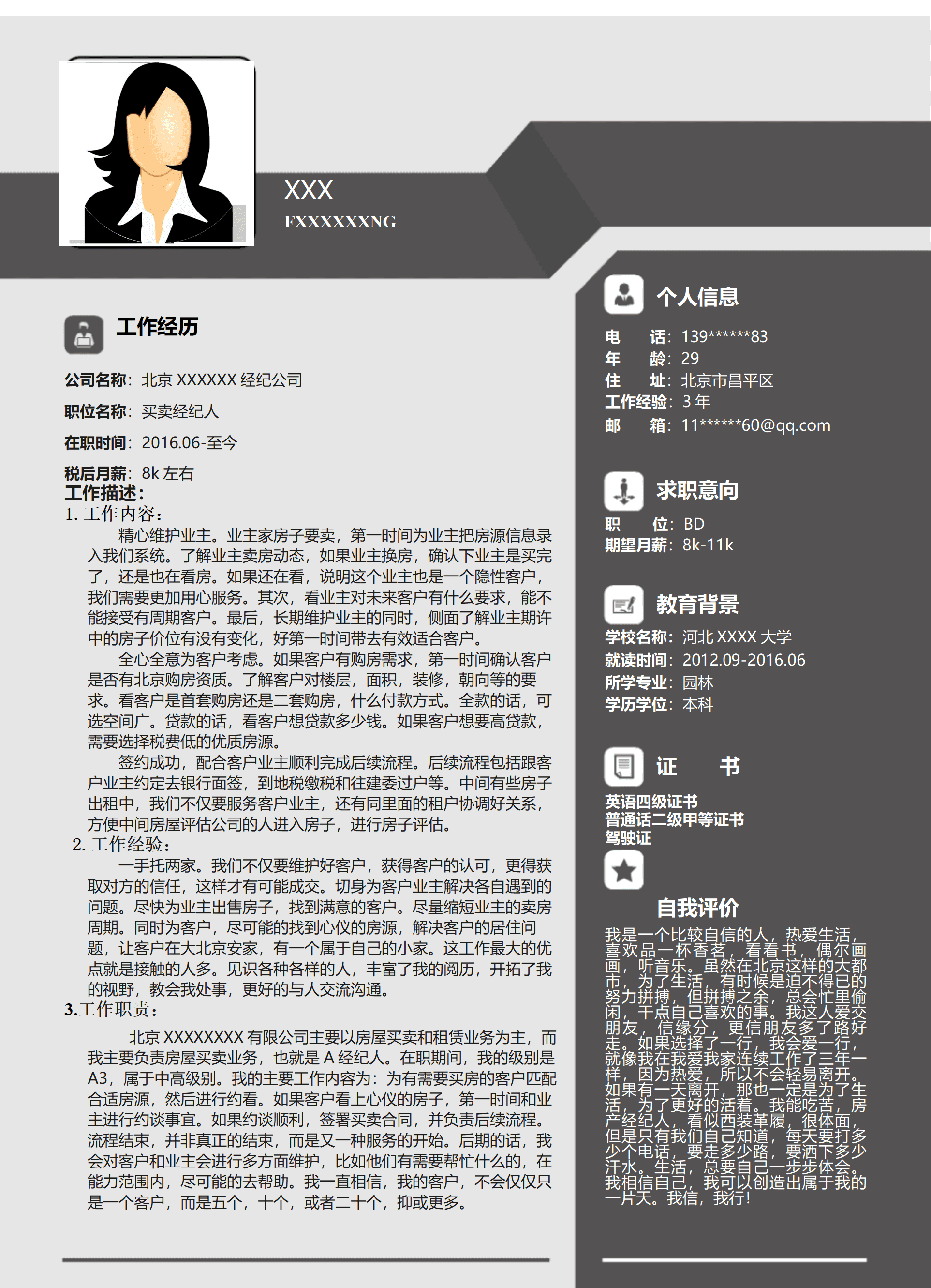 房产销售地产经纪类岗位求职简历模板