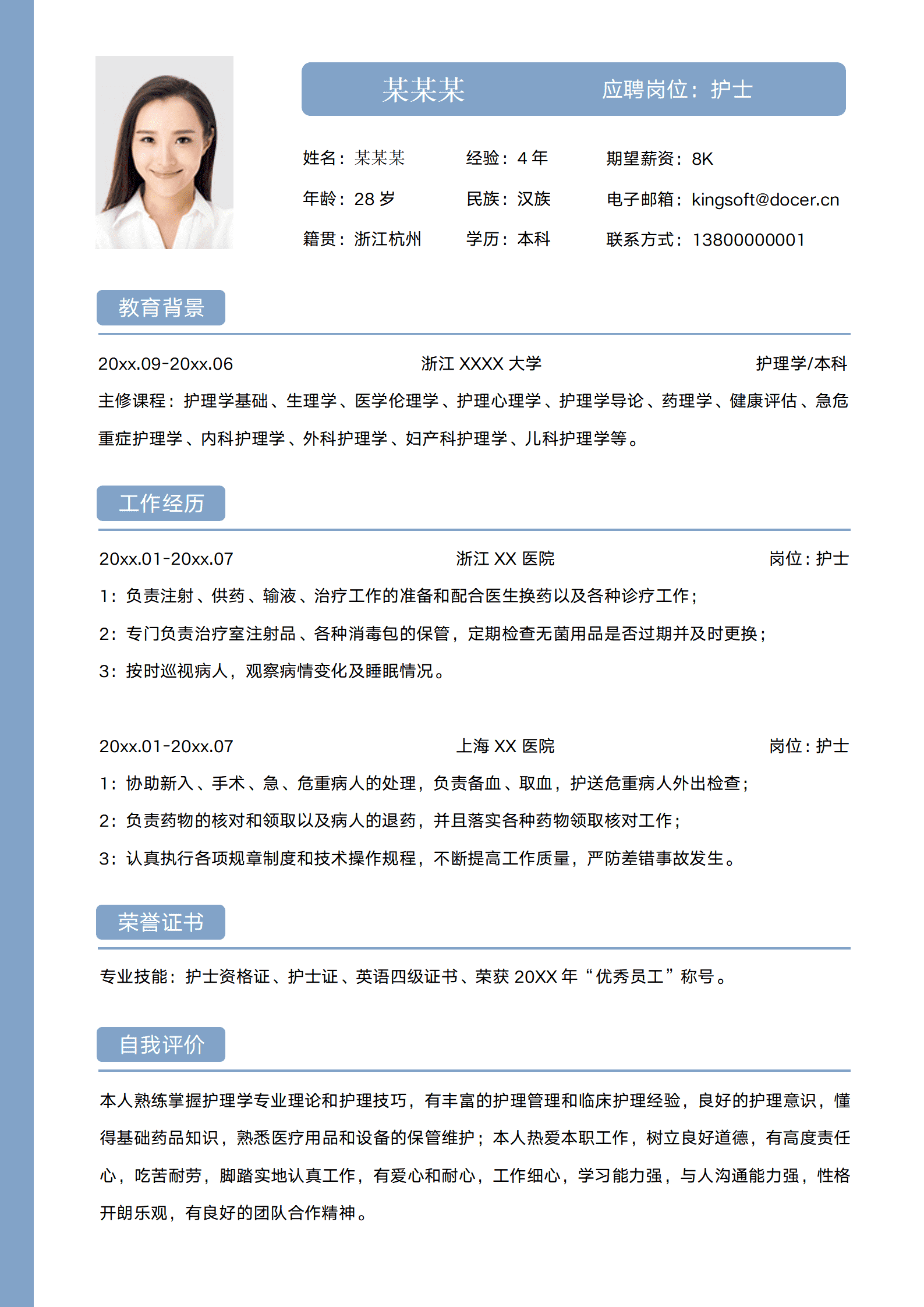 护士个人求职简历