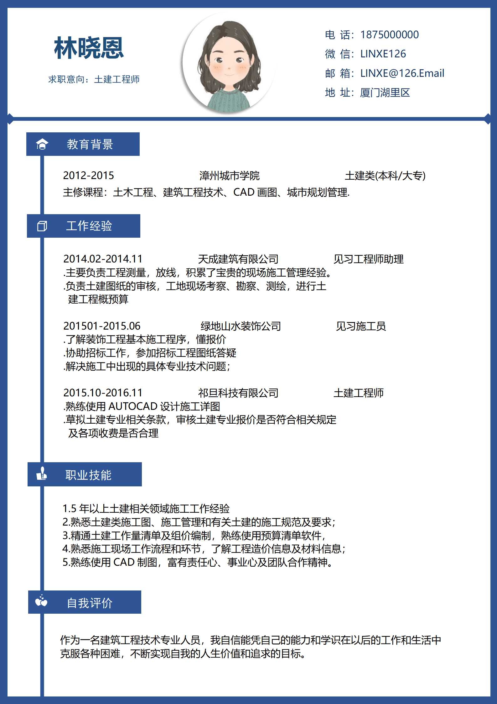 建筑学院背景土建工程师简历模板