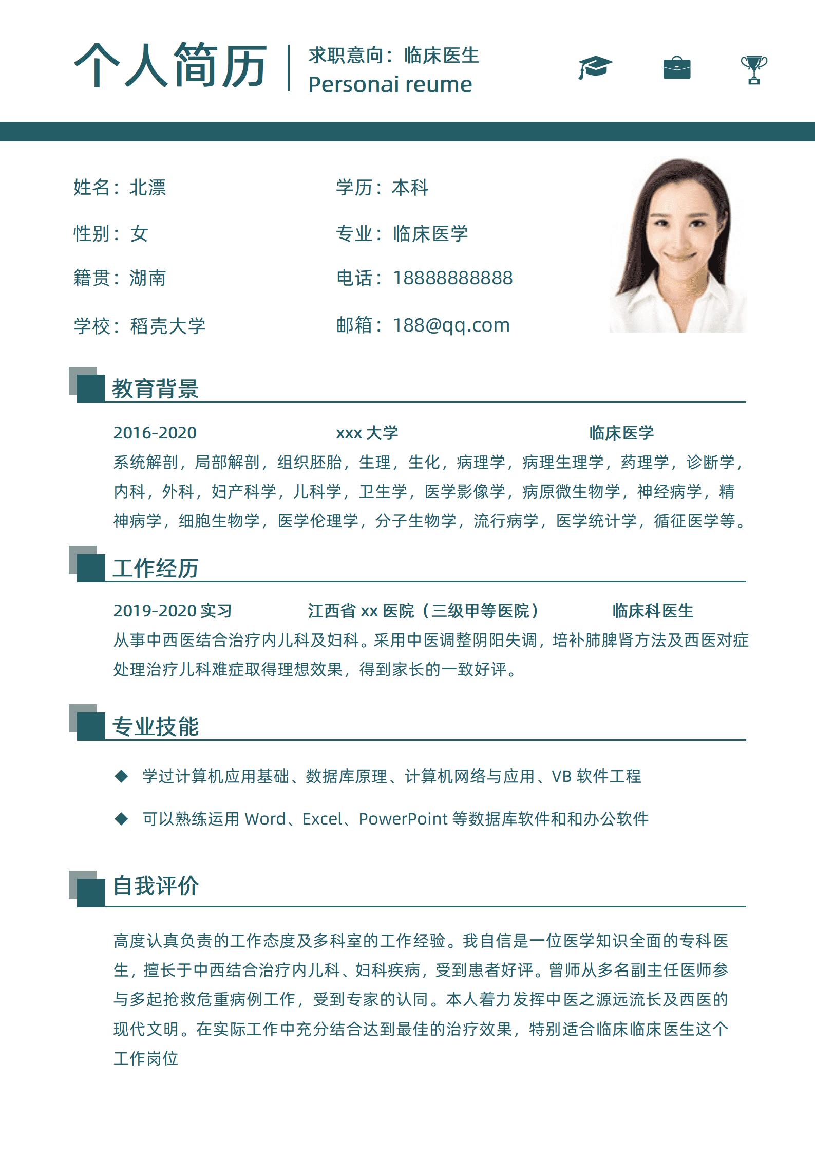 应届毕业生临床医生个人求职简历