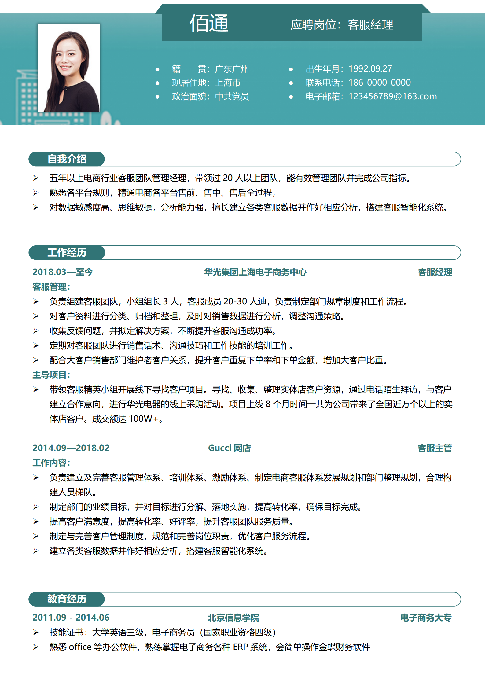 客服简历模板免费版简约