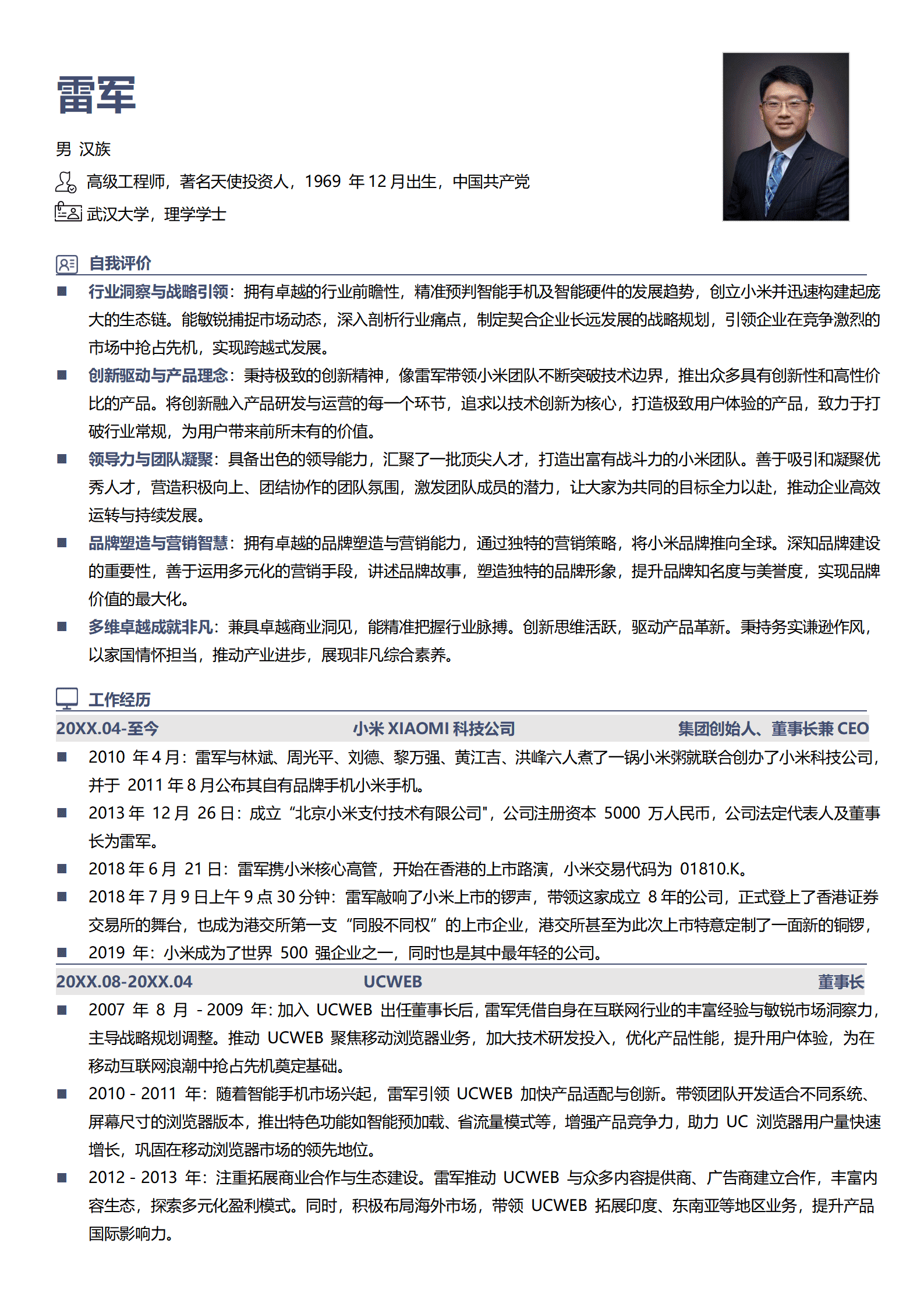 个人简历总经理