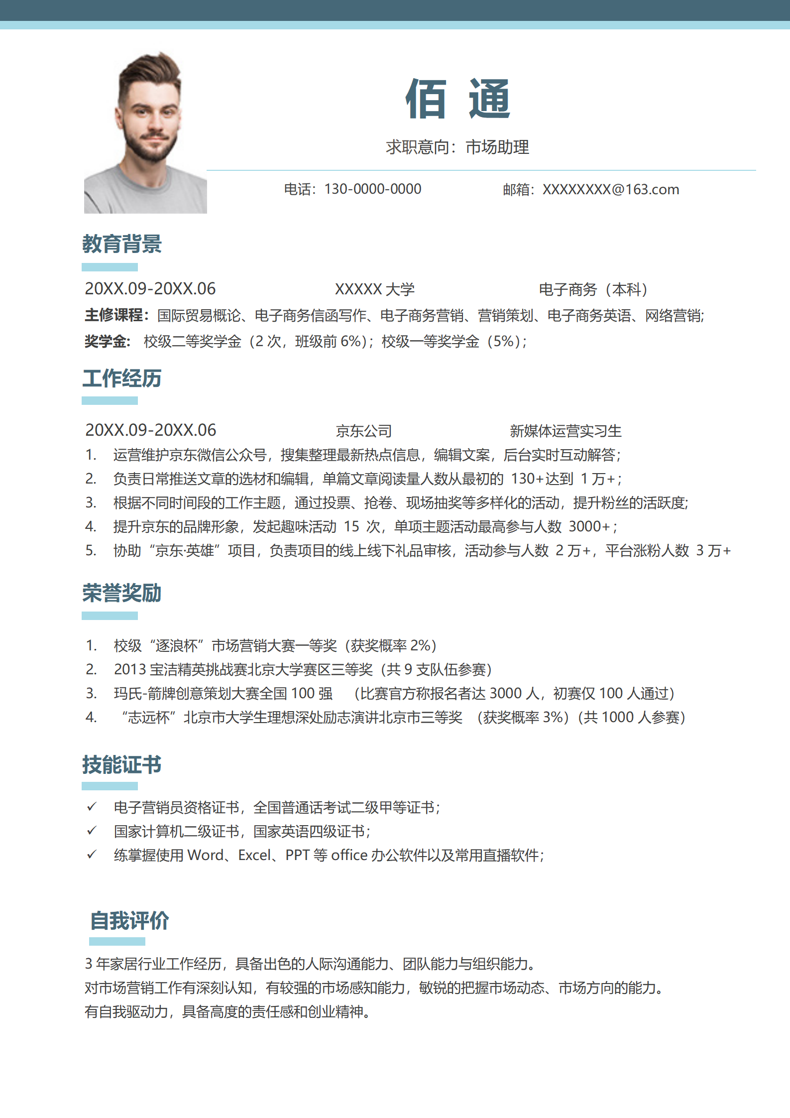 新媒体岗位简历创意无限