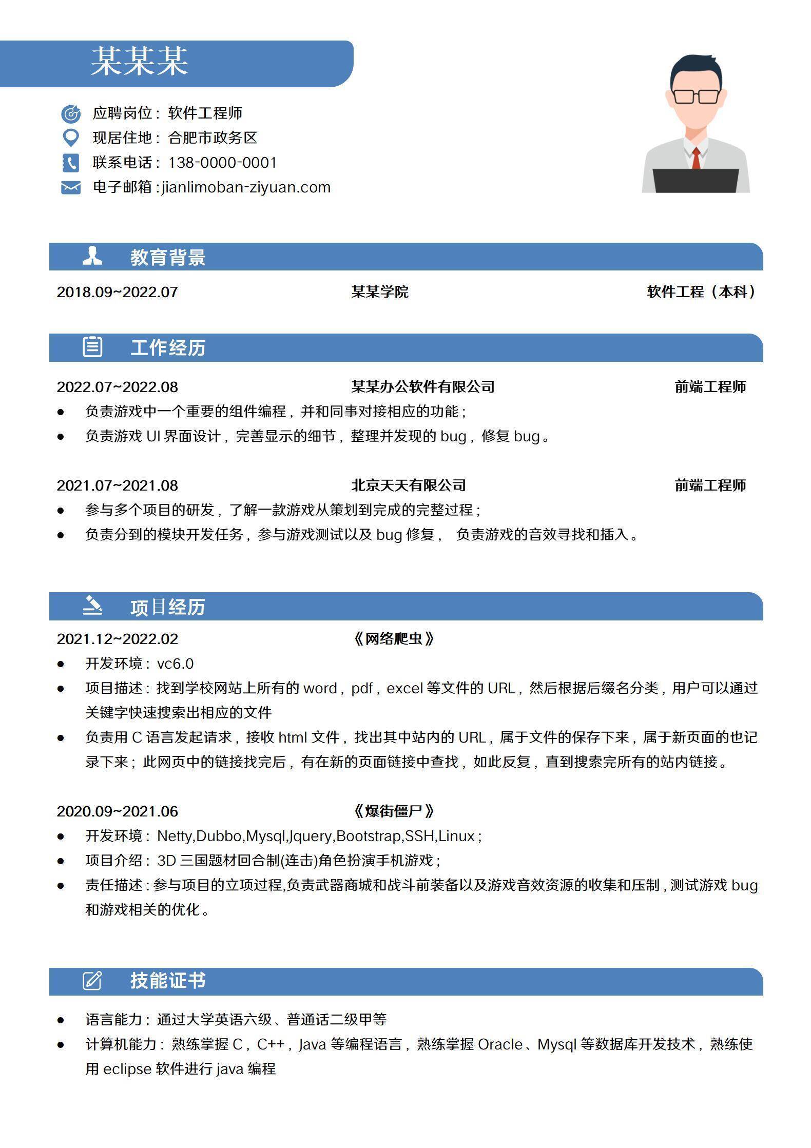 简约风软件开发程序员个人简历