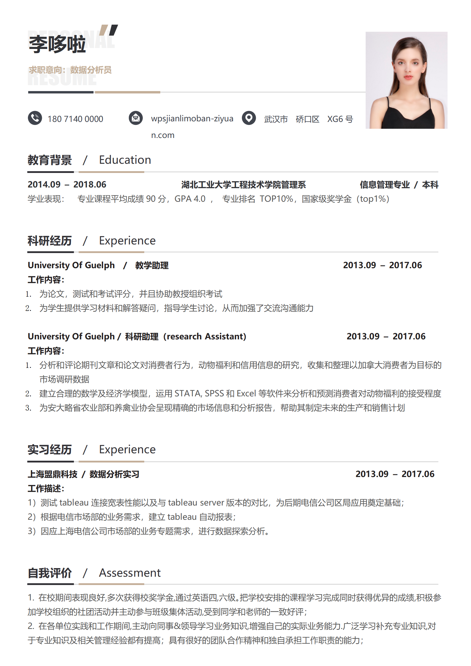 大学生秋招简历推荐模板