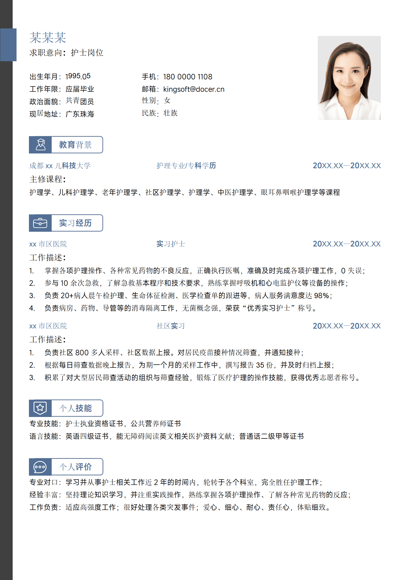 应届生简历模板